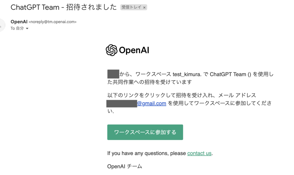 ChatGPTのTeamプランに招待されたときのメール画面