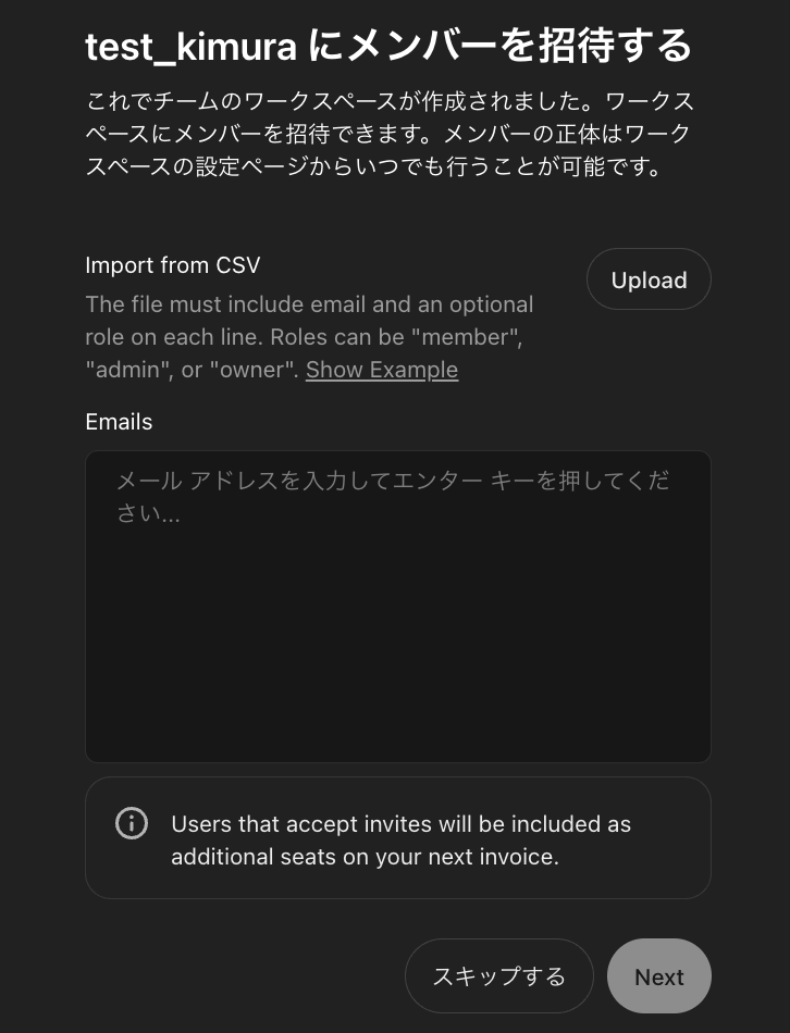 ChatGPTのTeamプランに招待するメンバーを入力する画面