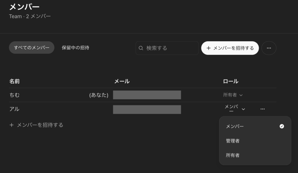 ChatGPTの設定画面「メンバー」から権限変更や招待が可能