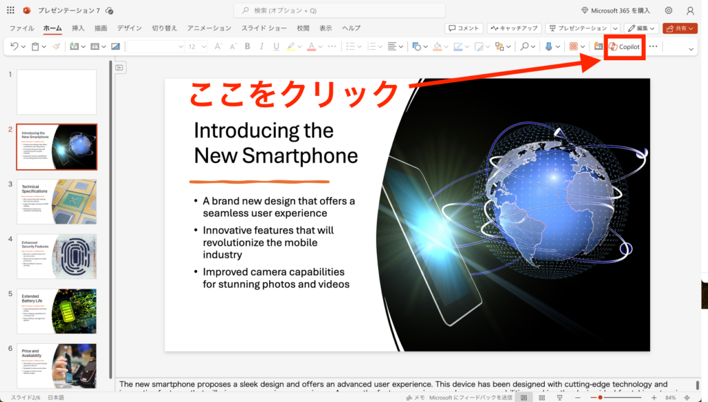 PowerPoint編集画面の「Copilot」をクリックする画像