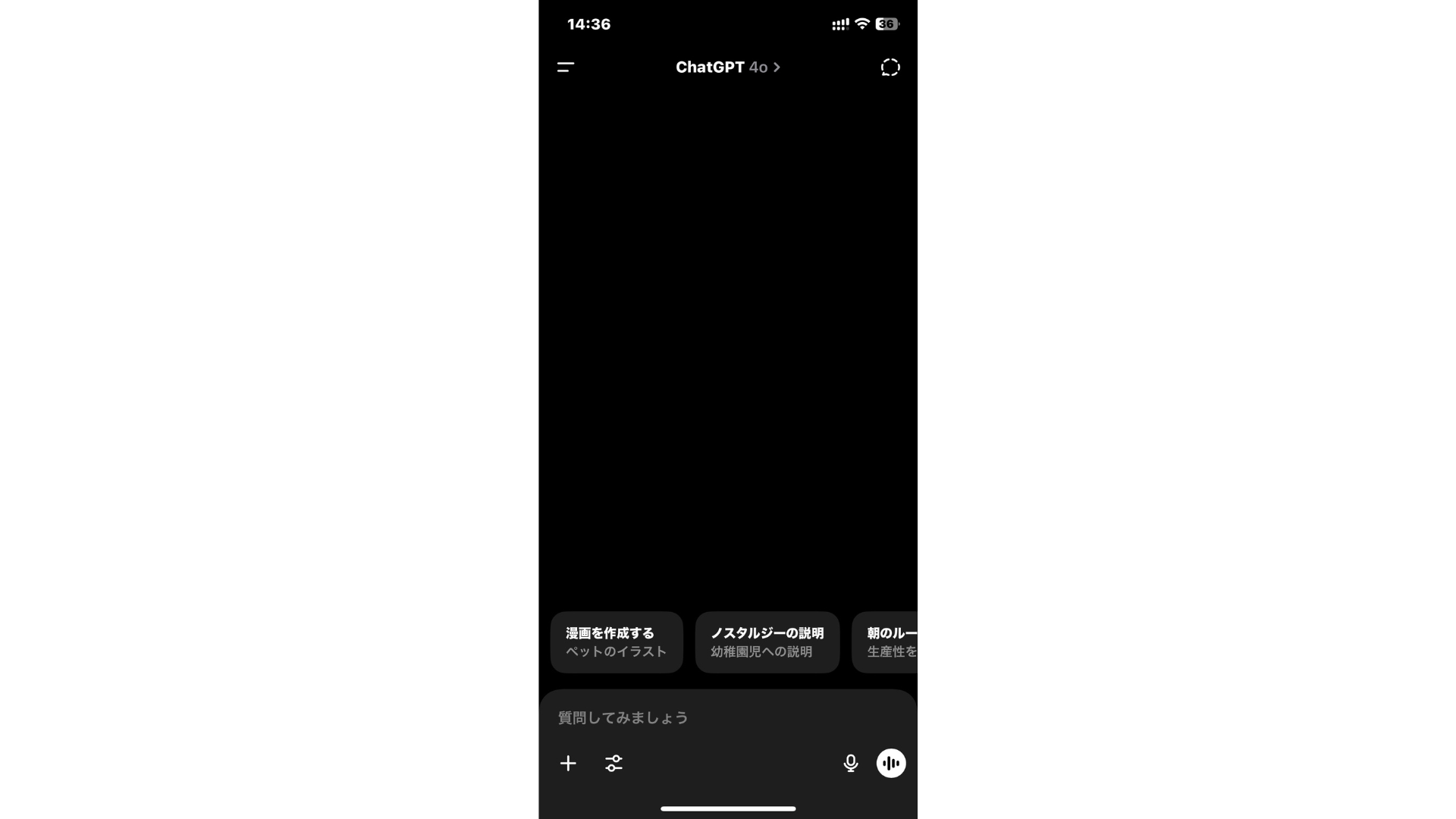 本物のスマホ版ChatGPTアプリの画面