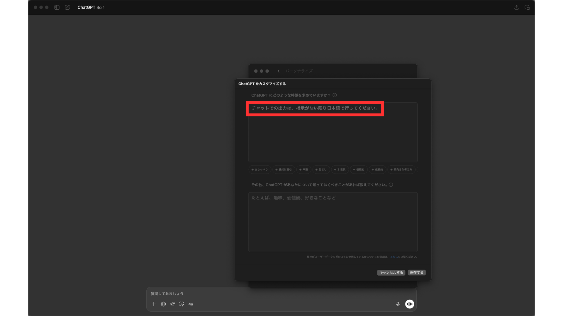 「ChatGPTをカスタマイズする」の画面