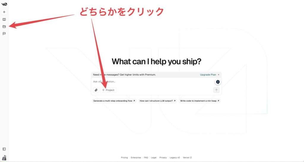 v0のトップ画面からProjectsに移動するための場所を指している画像