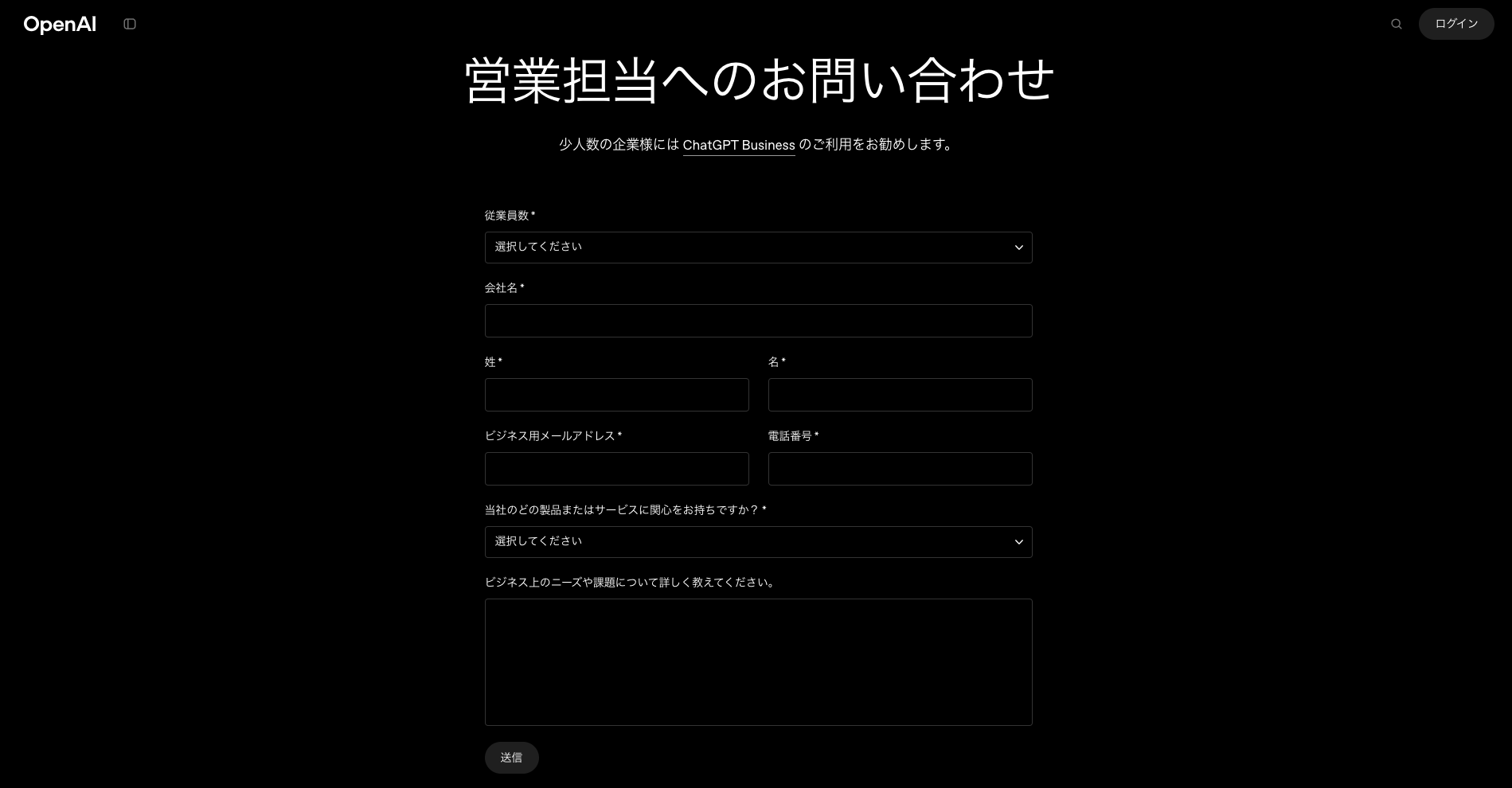 OpenAIのChatGPT Enterpriseページの問い合わせフォーム