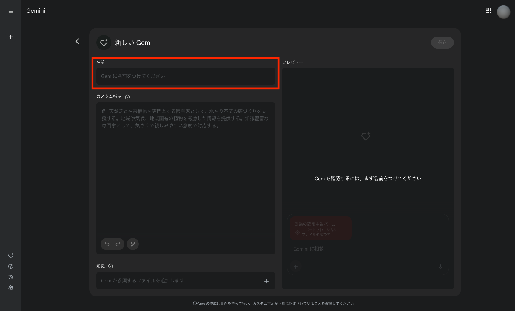 Gemsタイトル設定（赤枠の名前部分）