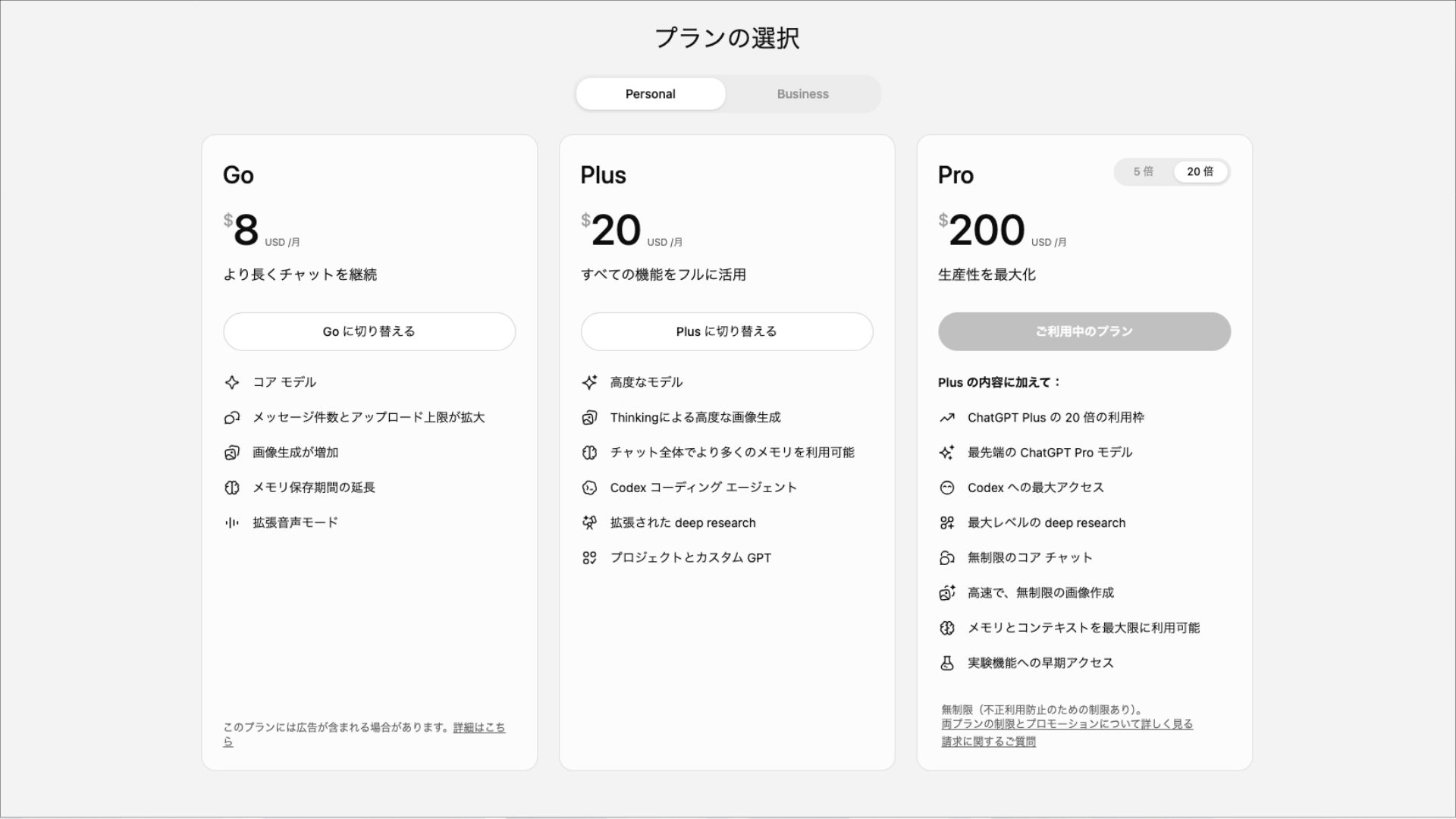 ChatGPT Plusの利用料金