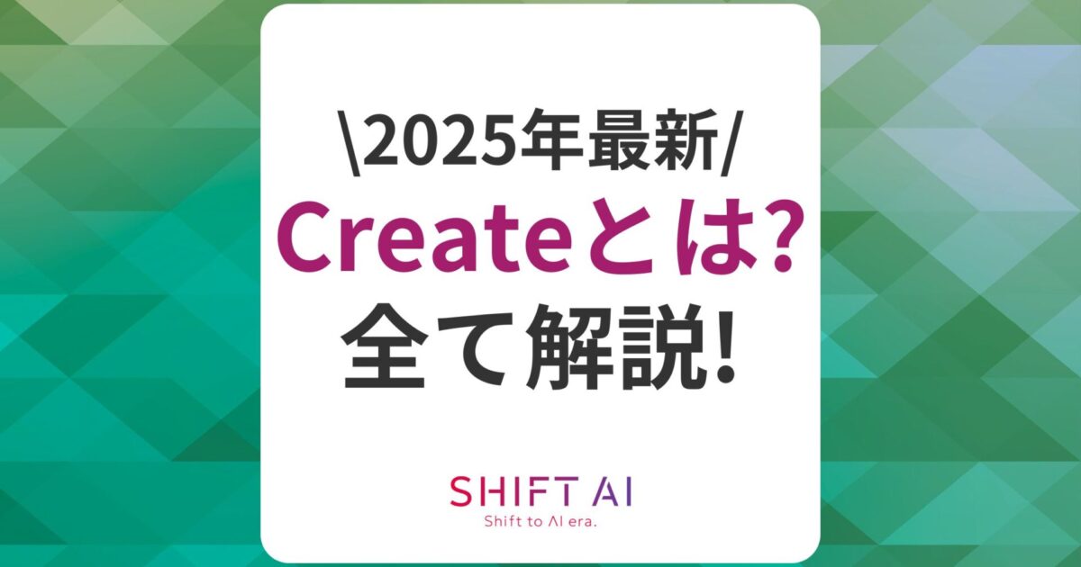 2026年最新】Create.xyzとは？アプリ・サイトをテキストだけで作ろう