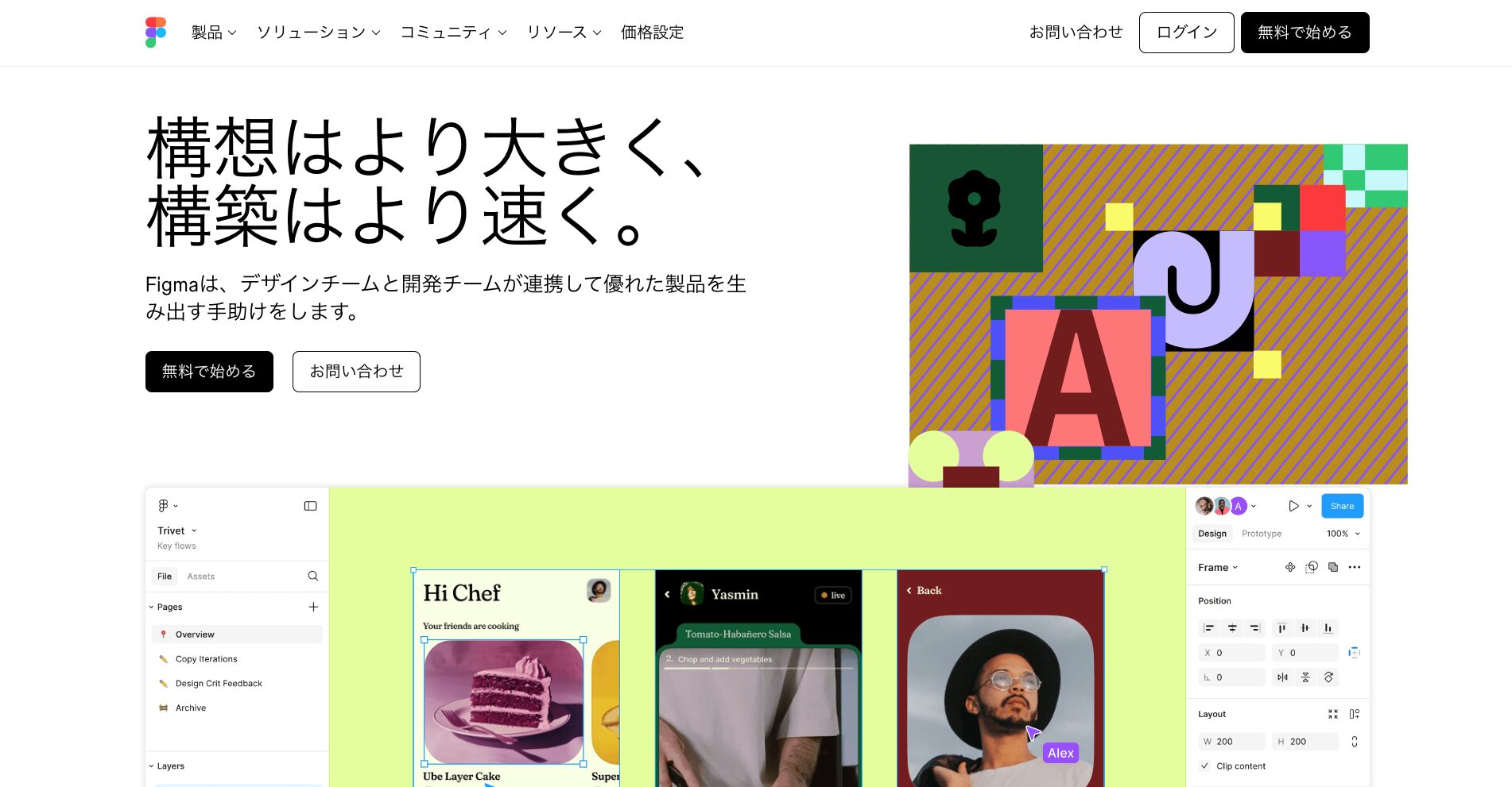 Figmaのトップ画面