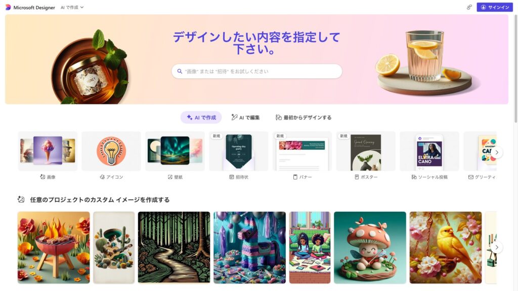 Microsoft Designerの画像