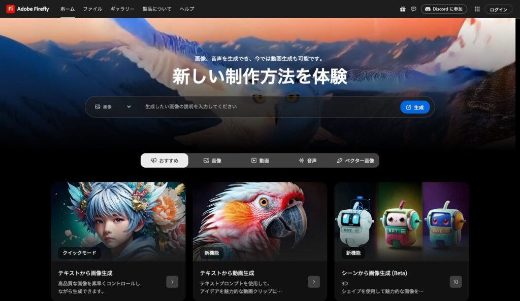 Adobe Fireflyの画像