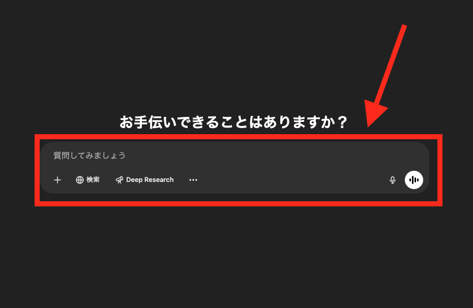 ChatGPTのトップ画面
