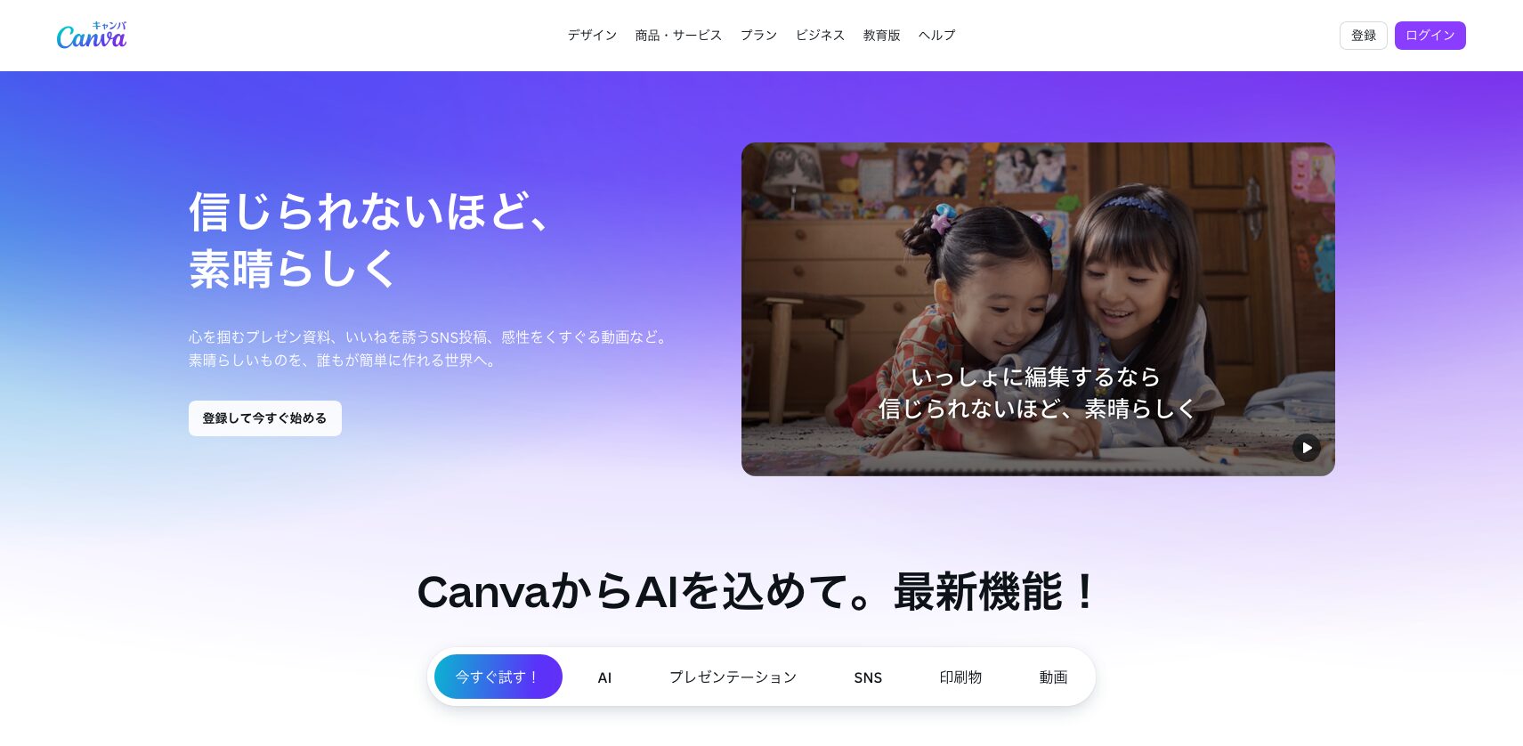 Canvaのトップ画像