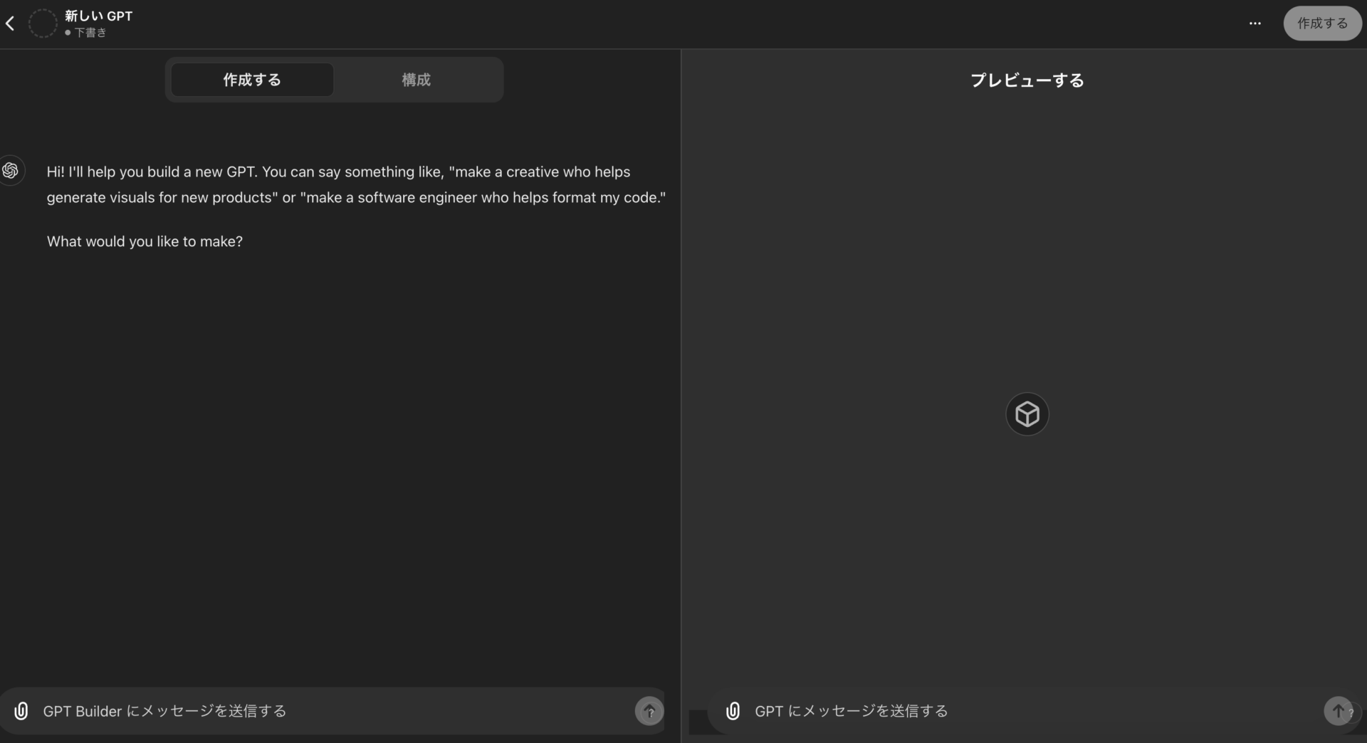 ChatGPTでGPTsを作成する「GPT Builder(ジーピーティー・ビルダー)」の画面