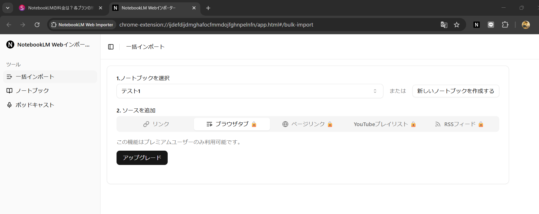インポート画面でブラウザタブやRSSなど情報を取得するソースを指定する設定。