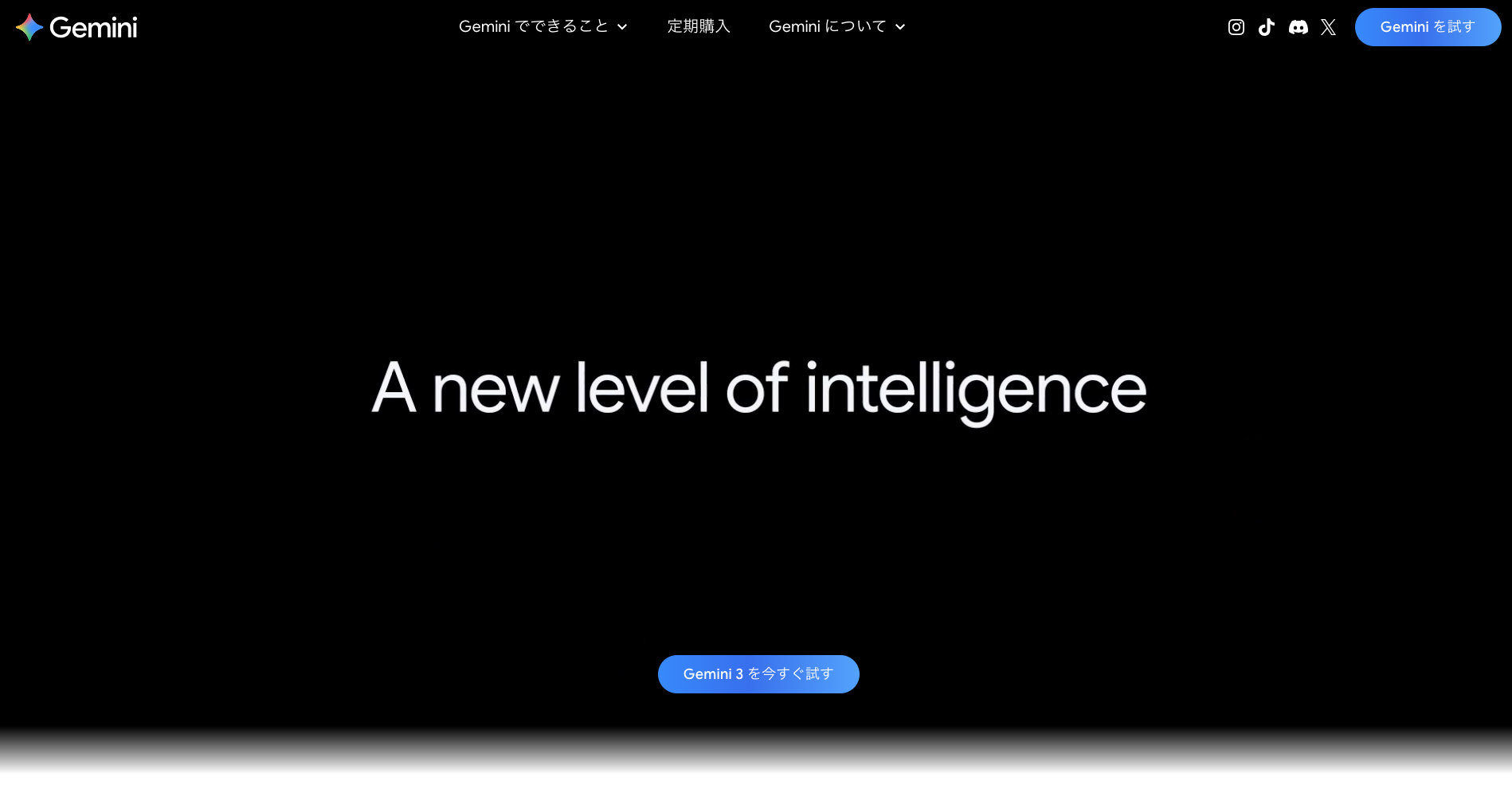 Gemini公式サイトのトップ画面