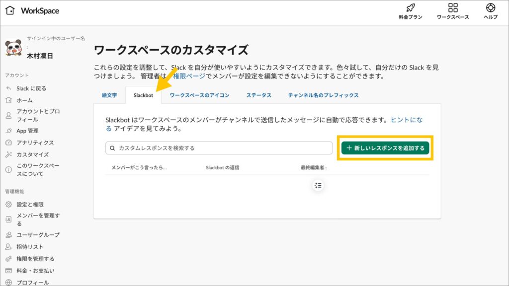 「+新しいレスポンスを追加する」をクリック