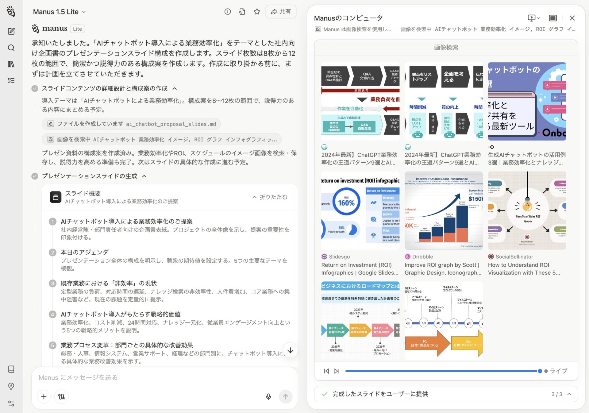 Manusのスライド生成機能でできることのうち、メモと調査レポートをもとに作成されたスライド