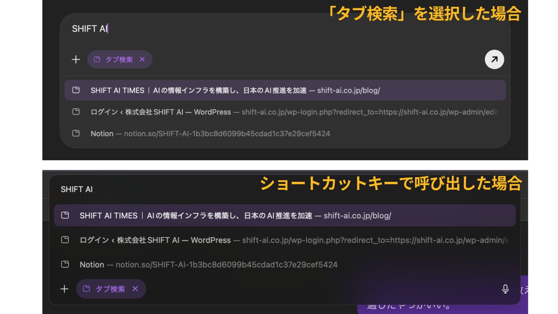 ChatGPT Atlasの使い方【画面の見方】（「タブ検索」を選択した場合とショートカットキー「⌘ + Shift + A」で呼び出した場合）