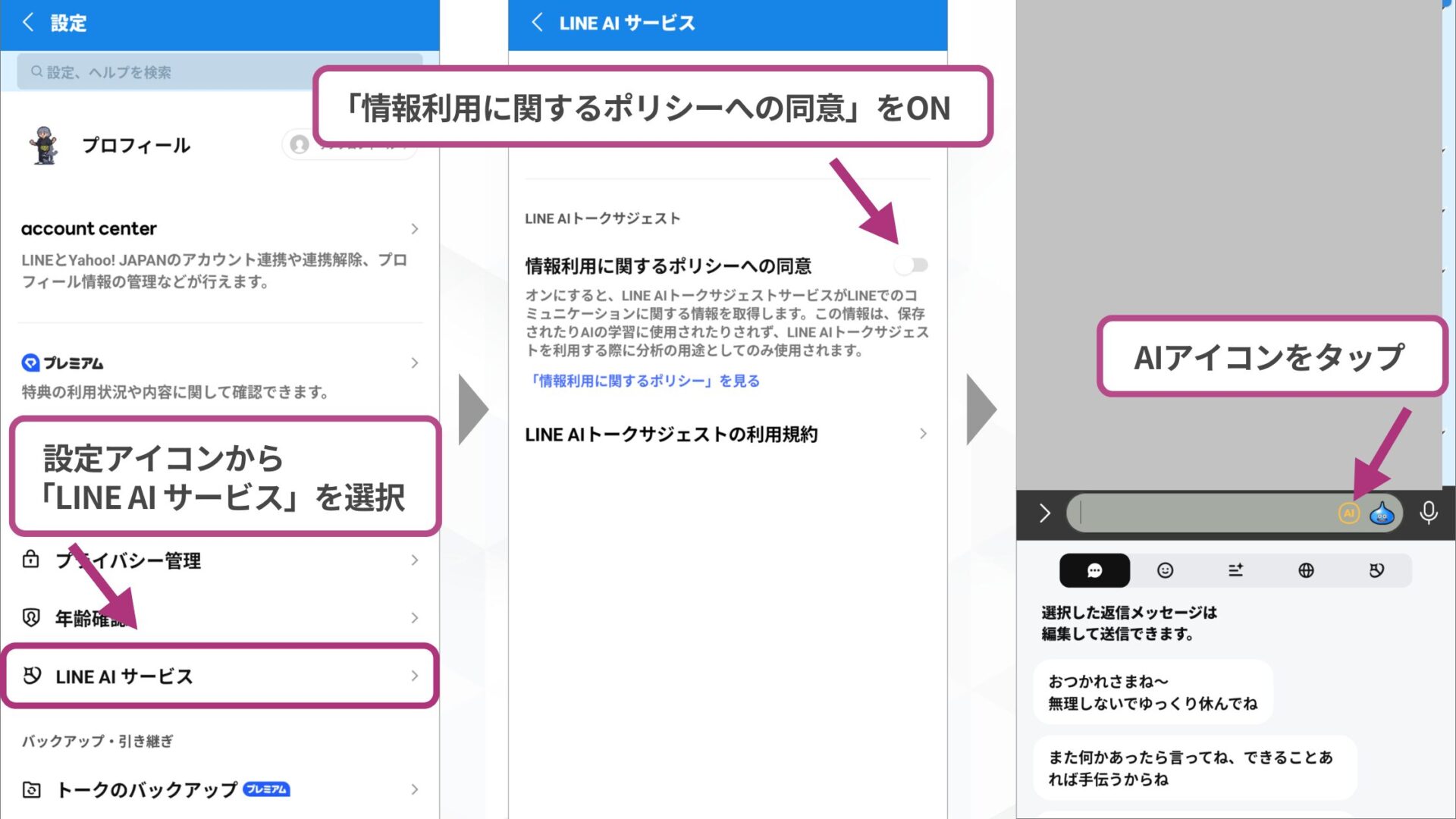 LINE AIトークサジェスト:トーク画面で返信の提案・変換が可能(LINE AIトークサジェストの使い方)