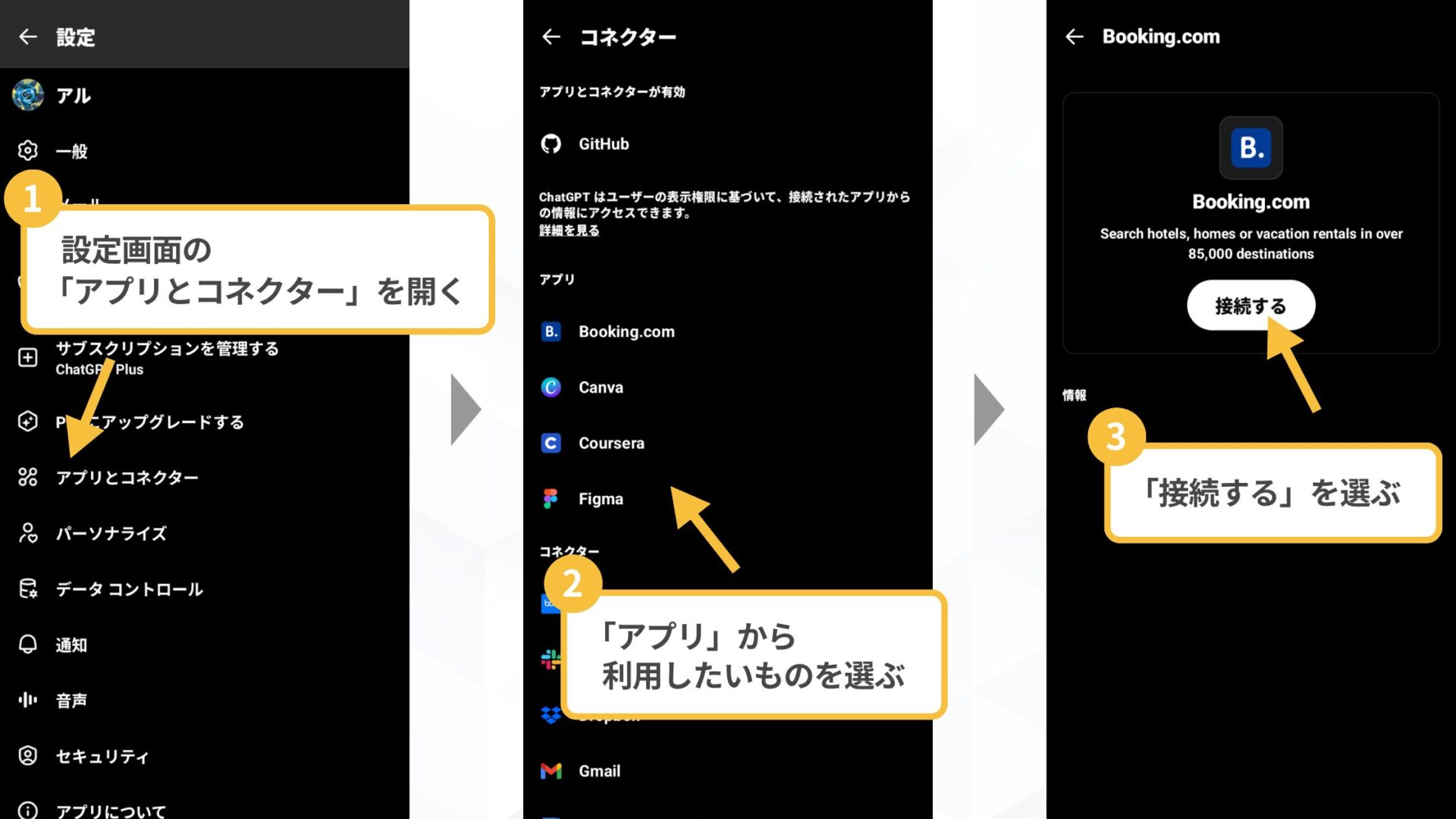 Apps in ChatGPTの使い方(利用したいサービス・アプリを連携する-設定画面からあらかじめ連携しておく手順2(スマホアプリ))