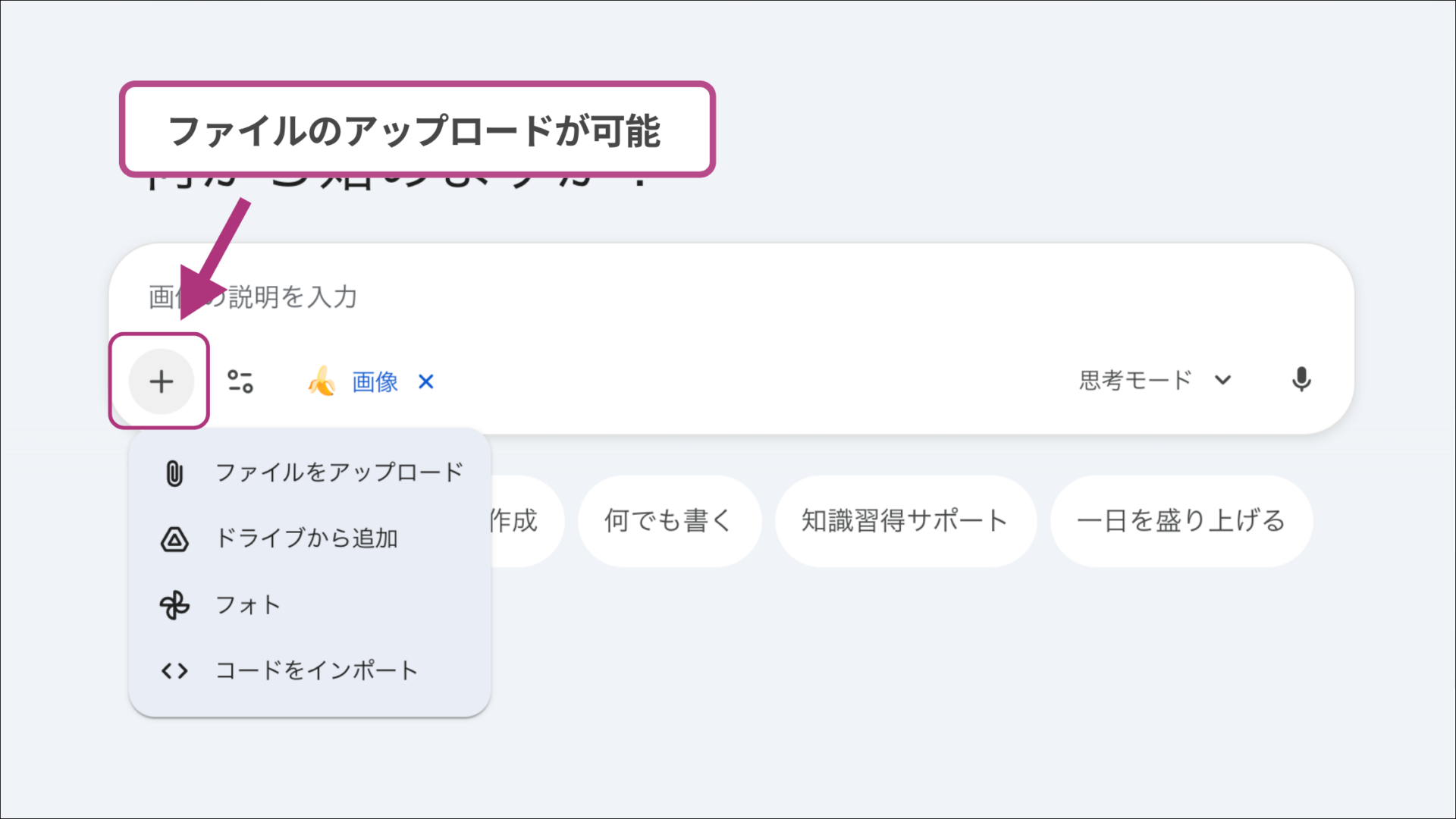 Nano Banana Proで4コマ漫画を作るとき、ファイルのアップロードができることを示す図解
