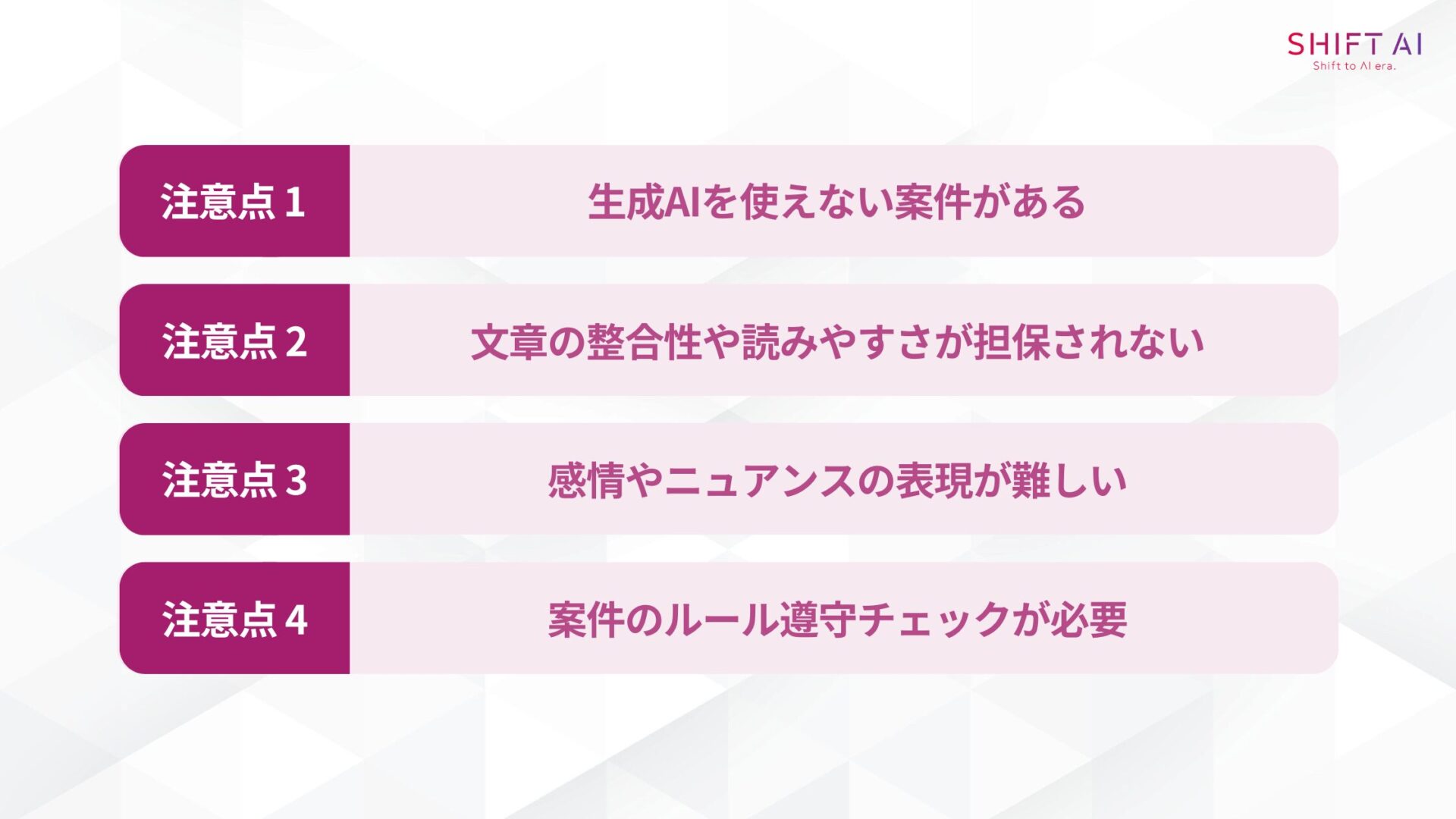 Webライターが生成AIを導入する注意点