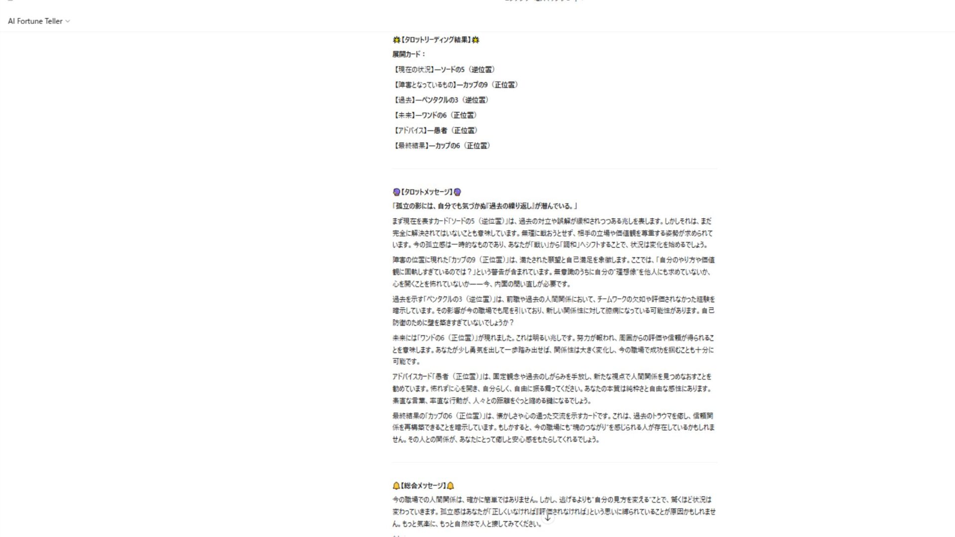 【無料でできる】占いができるChatGPTのGPTsを紹介(AI Fortune Teller：タロットやホロスコープ-1)