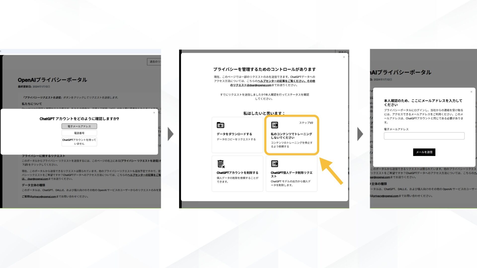 はじめからチャット履歴を残さない方法もある(データ学習に使用されない設定（オプトアウト）-公式サイトから申請- 確認画面を順にチェックする)