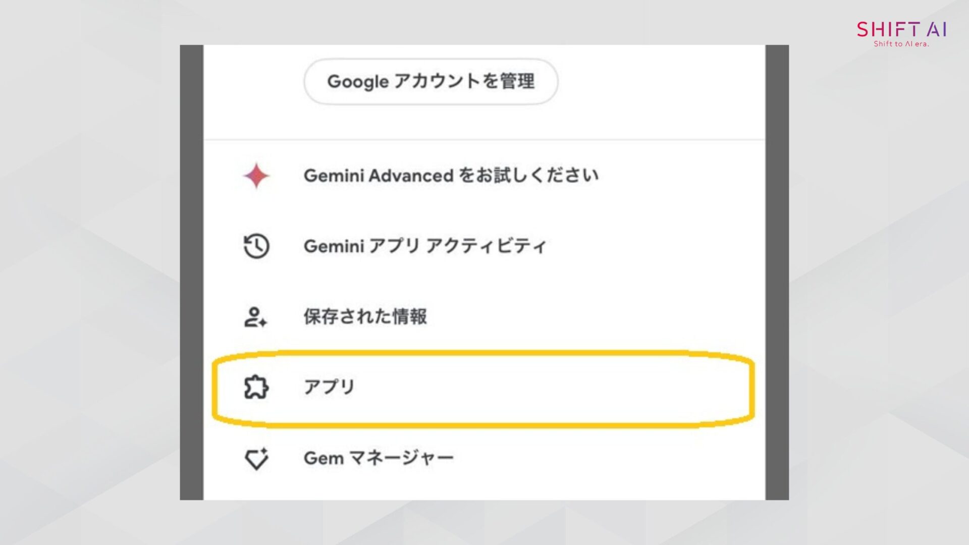 Google Workspaceとの連携の設定方法について示した画像①