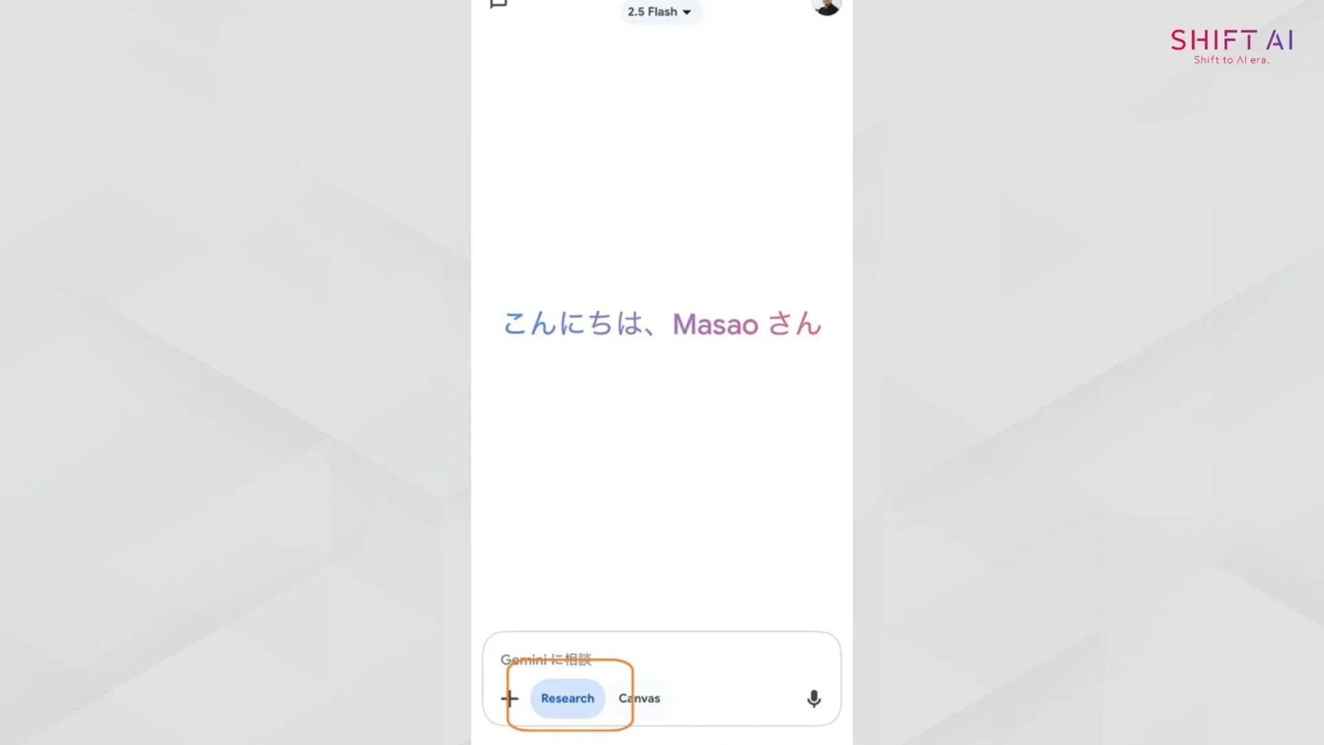 スマホからGemini Deep Reseachを使用する方法④
