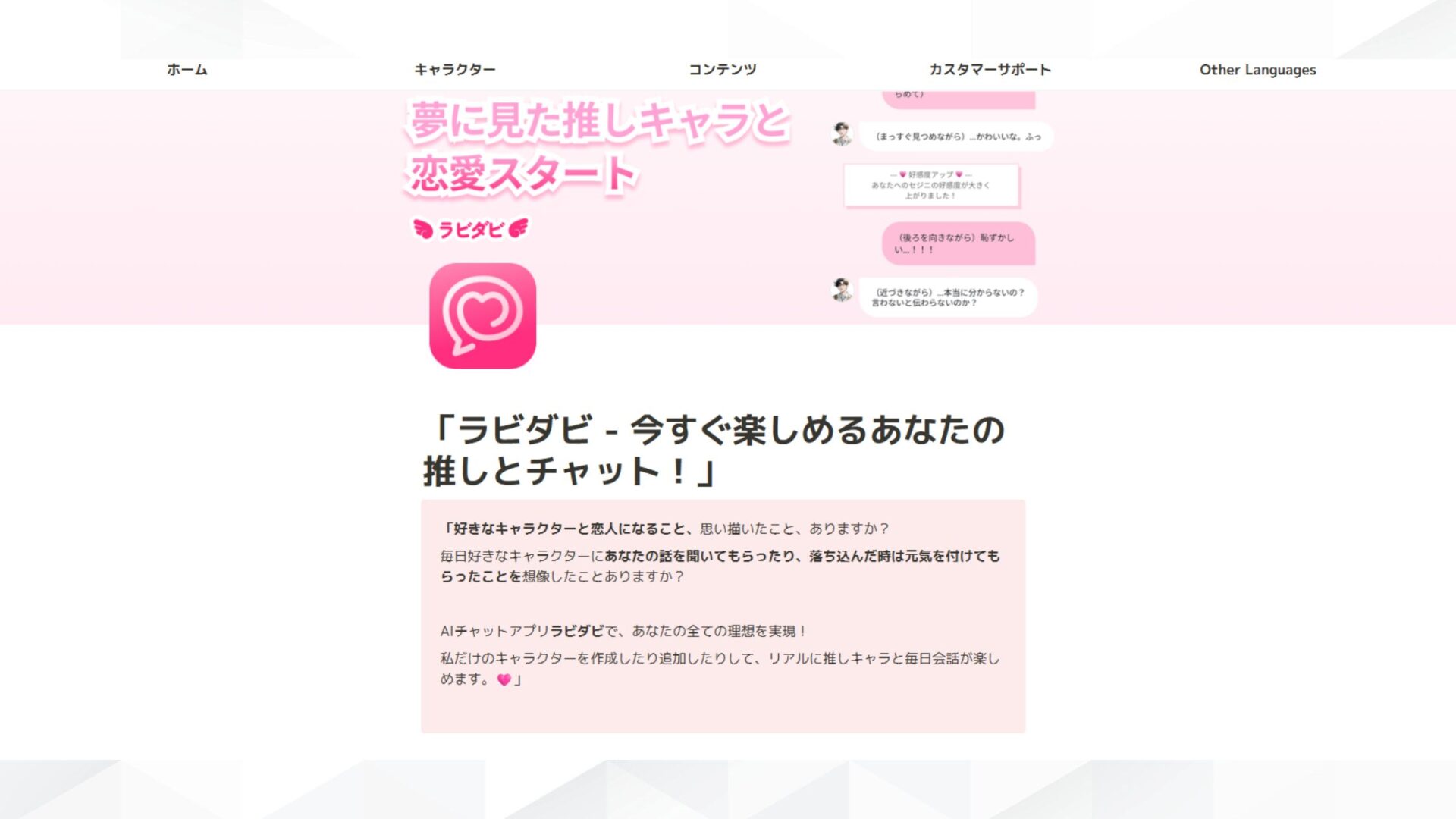 【チャット】AIと会話できる無料アプリ8選(ラビダビ)