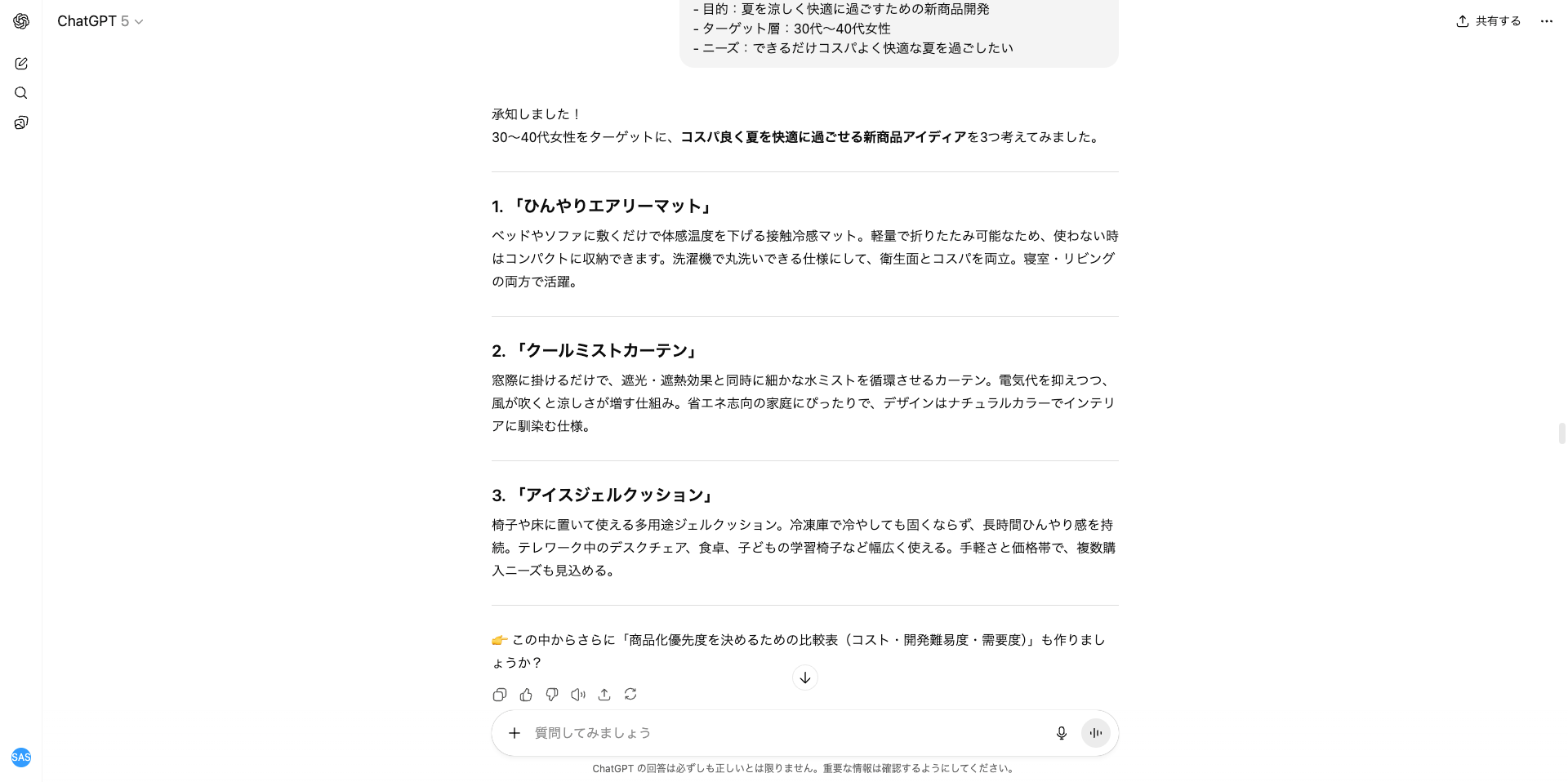 ビジネスでも使える!生成AIのタスク別活用事例10選(アイディアの案出しや壁打ち)