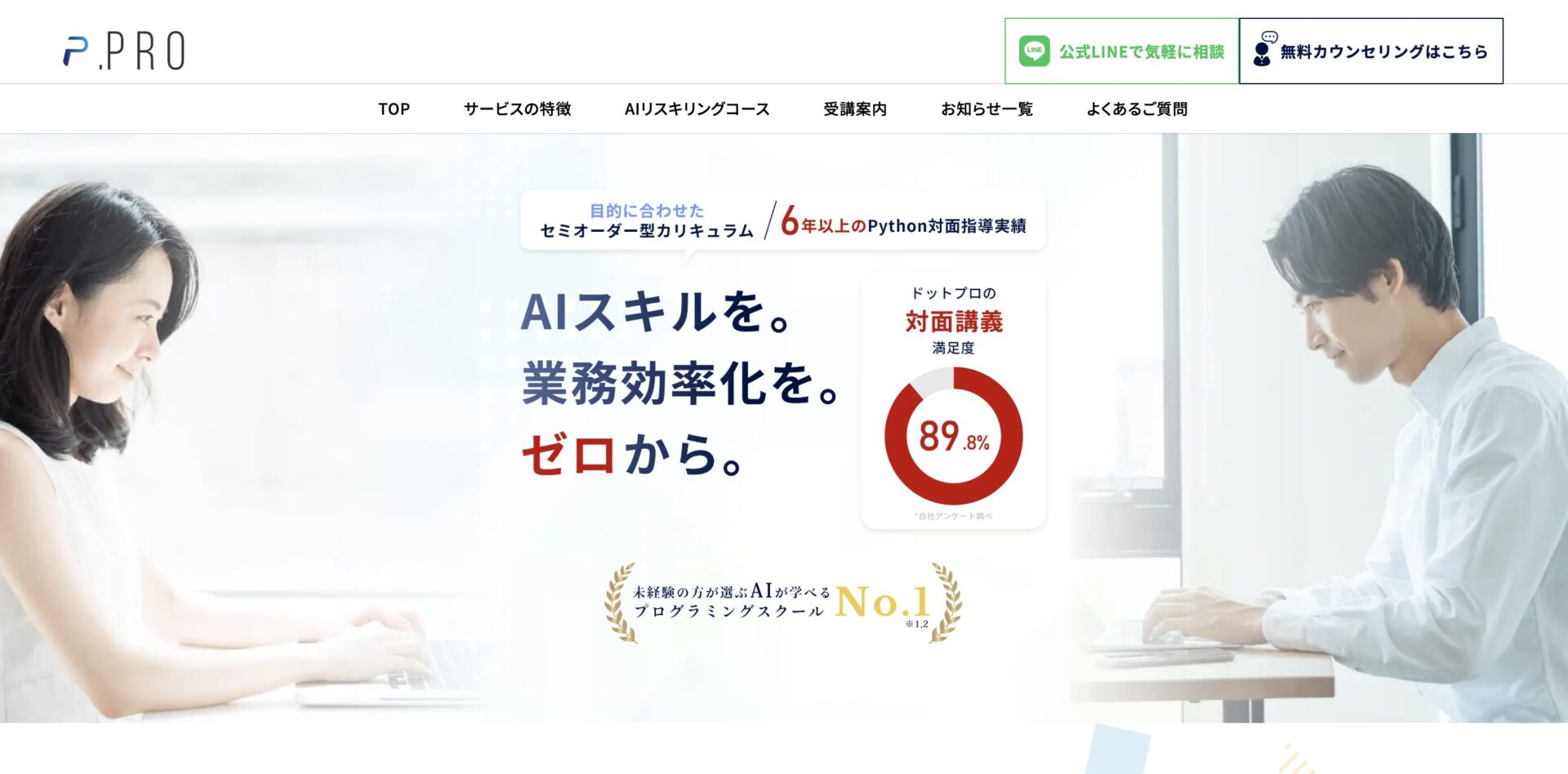 スクリーンショット:.Pro(ドットプロ) 公式サイト