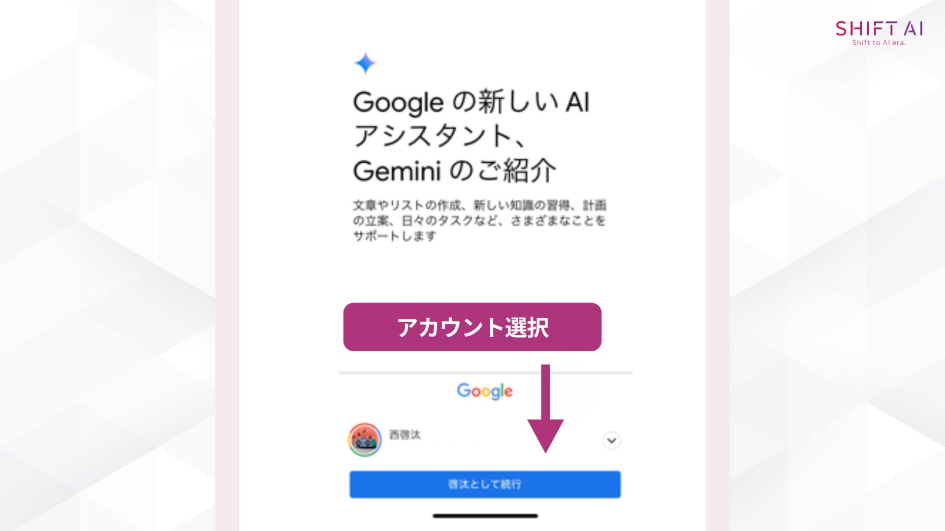 初めてGeminiを起動するときは、Googleアカウントの選択が必要