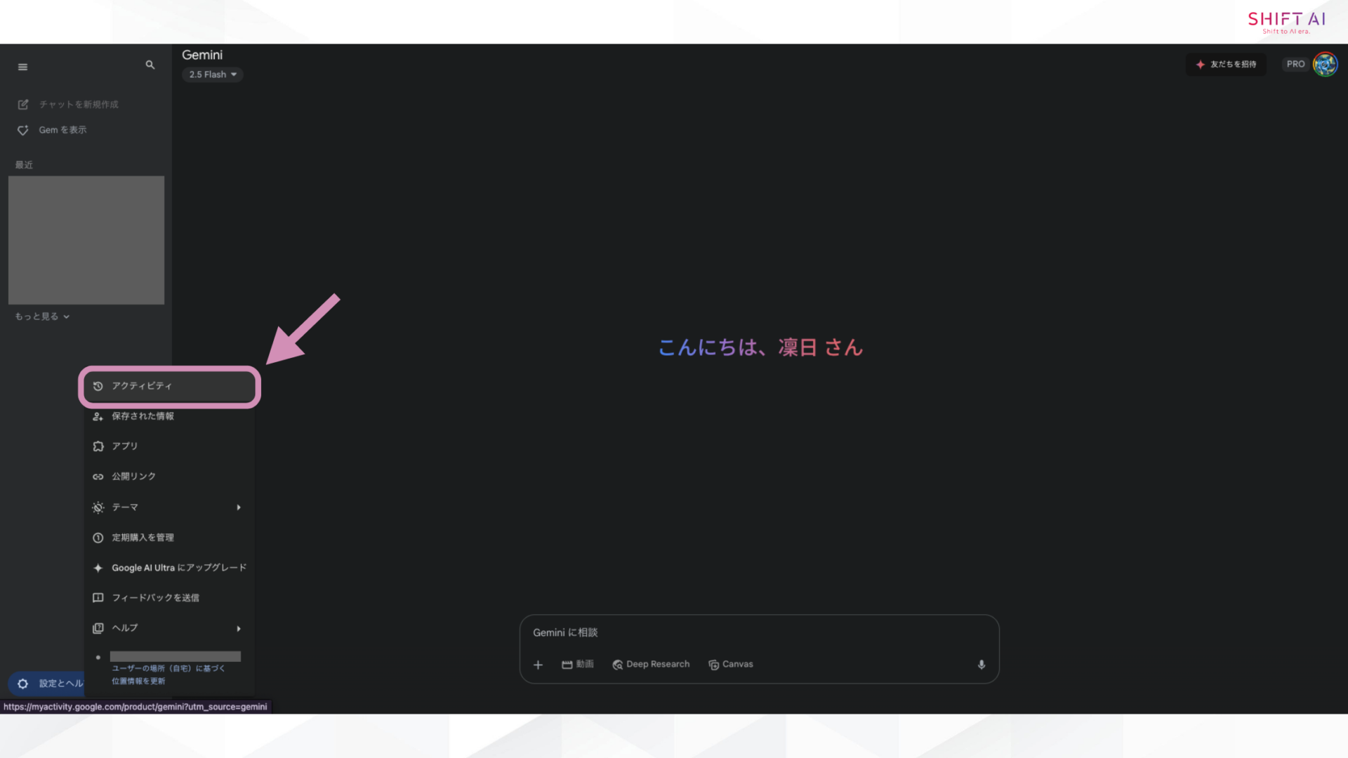 メニューから「設定とヘルプ」→「アクティビティ」を選択(画面左上または右上にあるメニューアイコンをクリックし、「設定とヘルプ」を開きます。 その中に「アクティビティ」という項目があるので選択しましょう。)