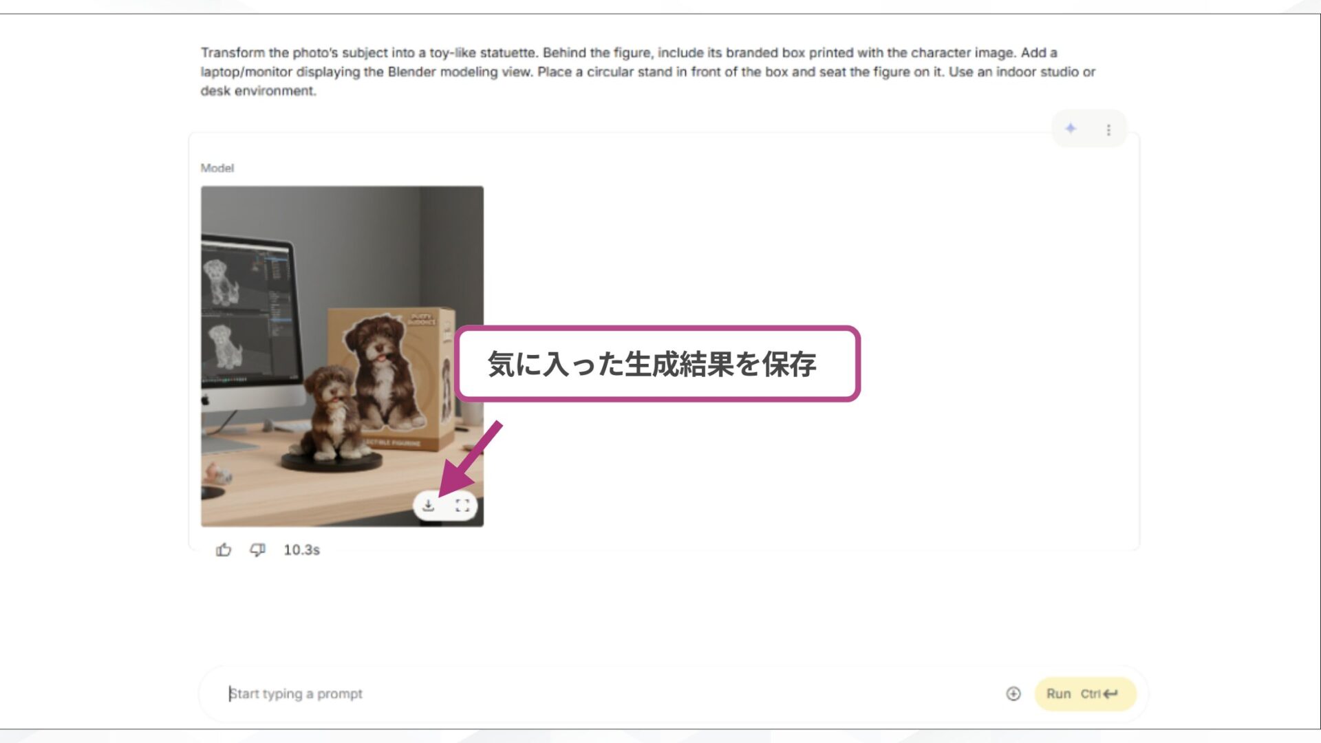 【4ステップ】Nano Bananaで画像をフィギュア化する方法(ステップ4：再生成や保存を行う-保存ボタンの位置)
