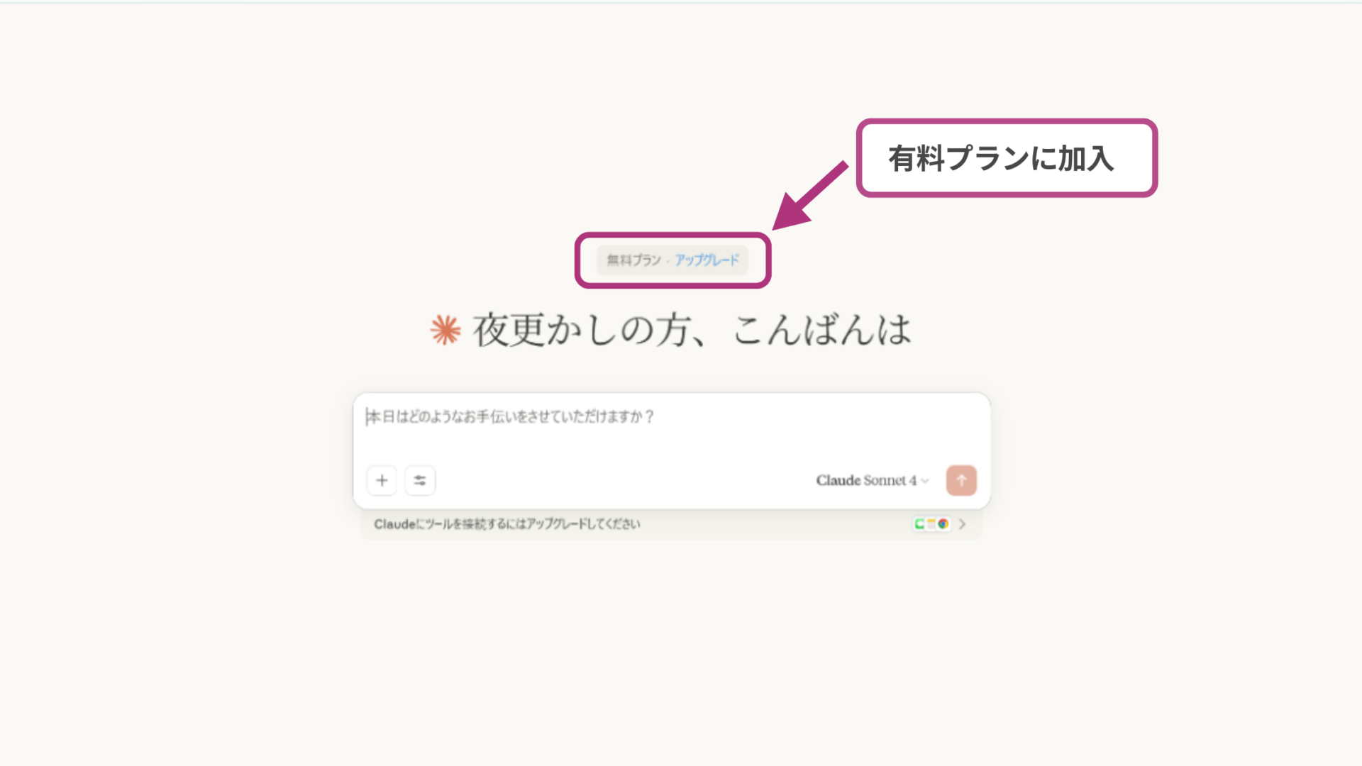 Claude Opus 4.1の使い方(STEP2：モデル「Claude Opus 4.1」を選択する-ログイン後、画面上部に「アップグレード」が表示される)