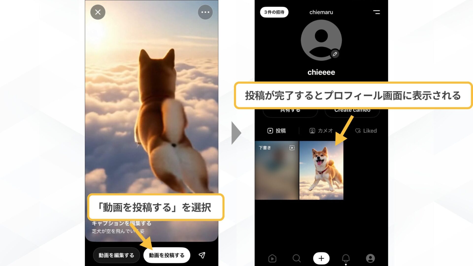 「Sora2」とSNSアプリ「Sora」の使い方(SNSアプリ「Sora」をiPhoneで使用する方法-ステップ4:動画を投稿する)