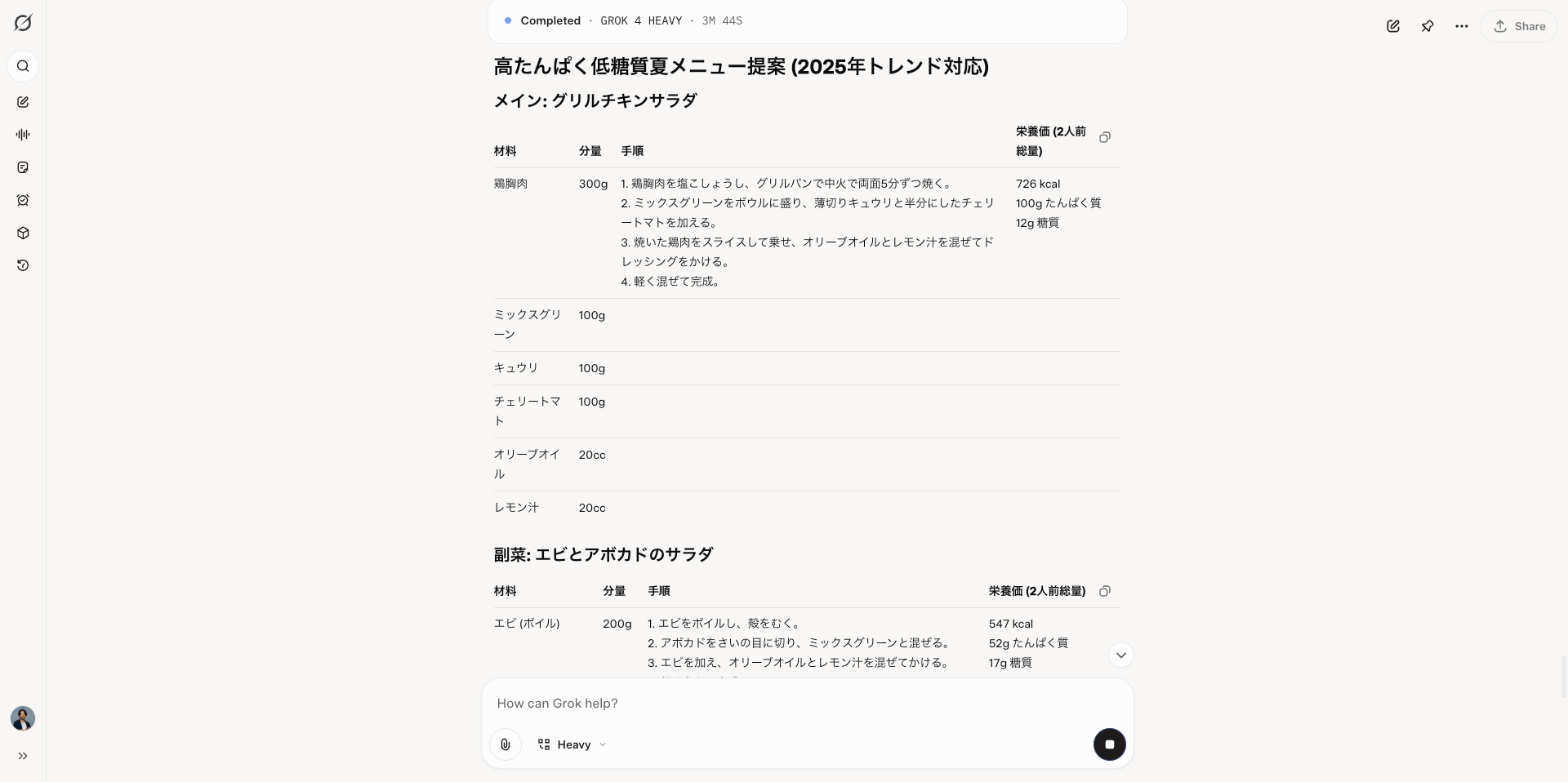 【日常で使える】SuperGrok Heavyを使った5つの活用事例（事例4）