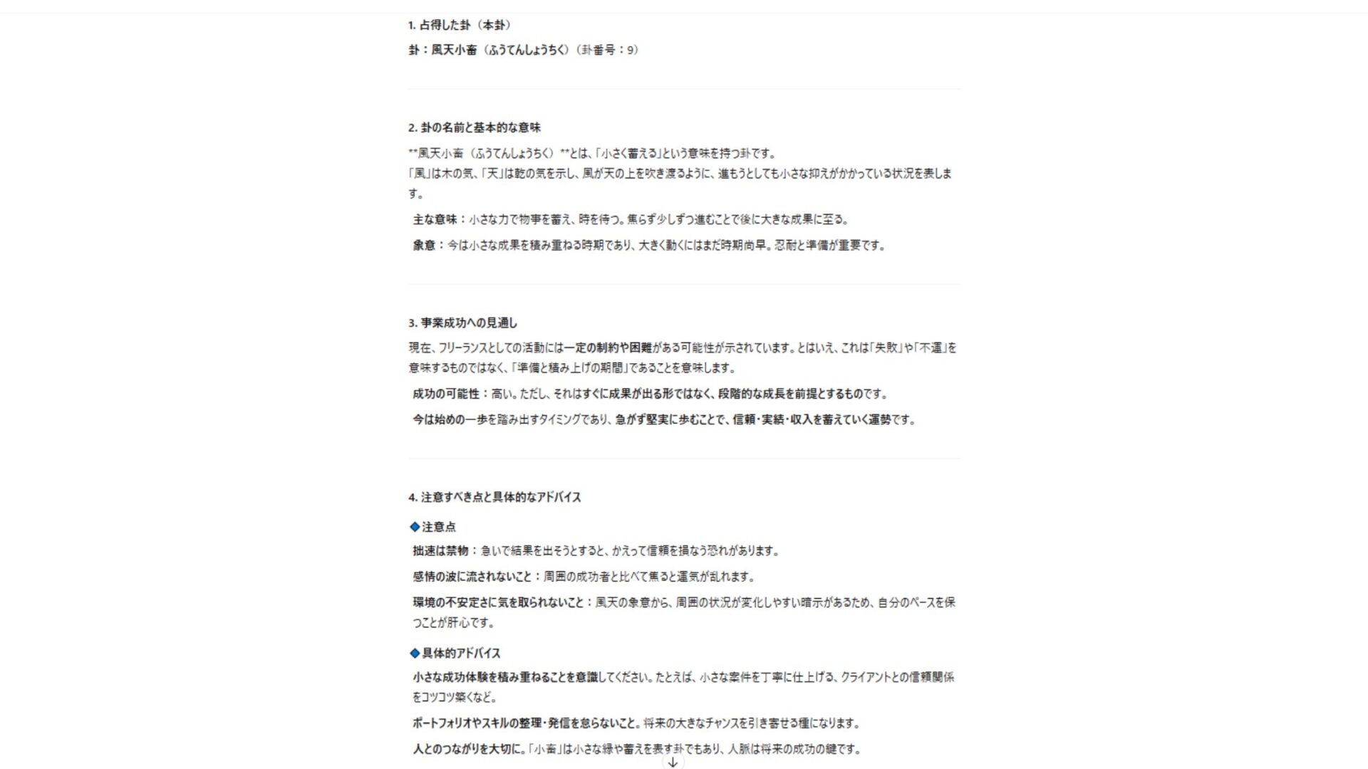 ChatGPTでの占いのやり方は？11種のプロンプトと実例(易占い)