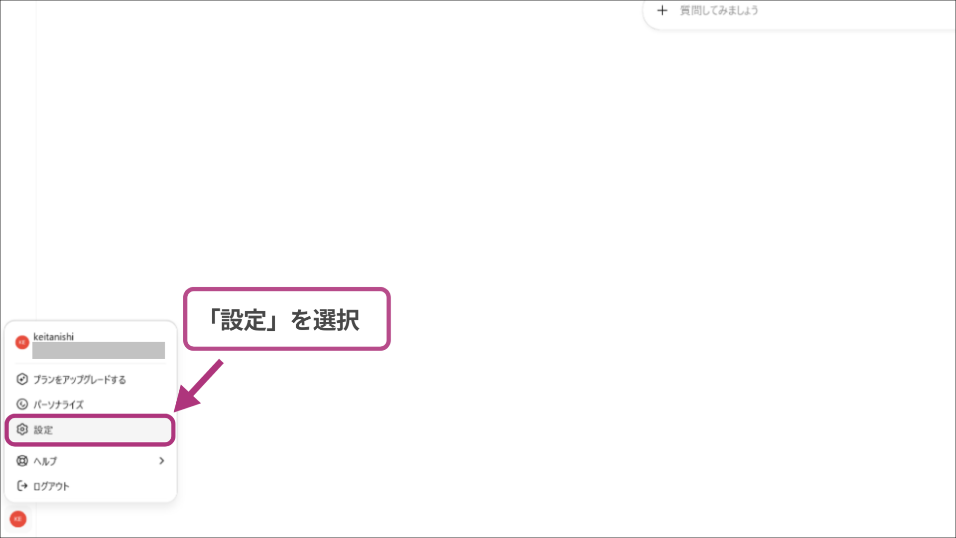 ChatGPTでAdobeアプリを接続するために設定メニューを選択する操作