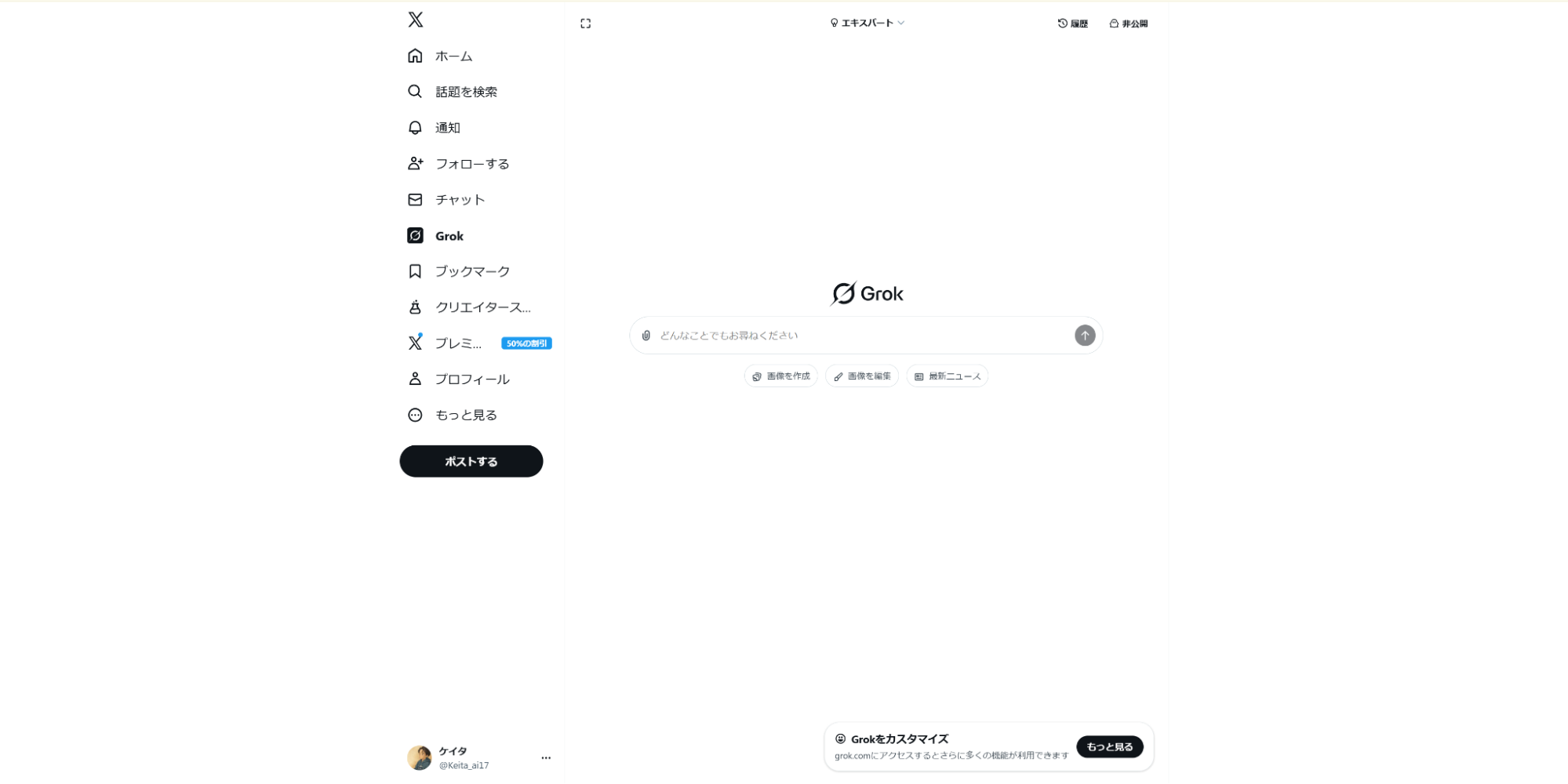 X(旧Twitter)上で利用可能な最新AI「Grok」の対話画面と概要。