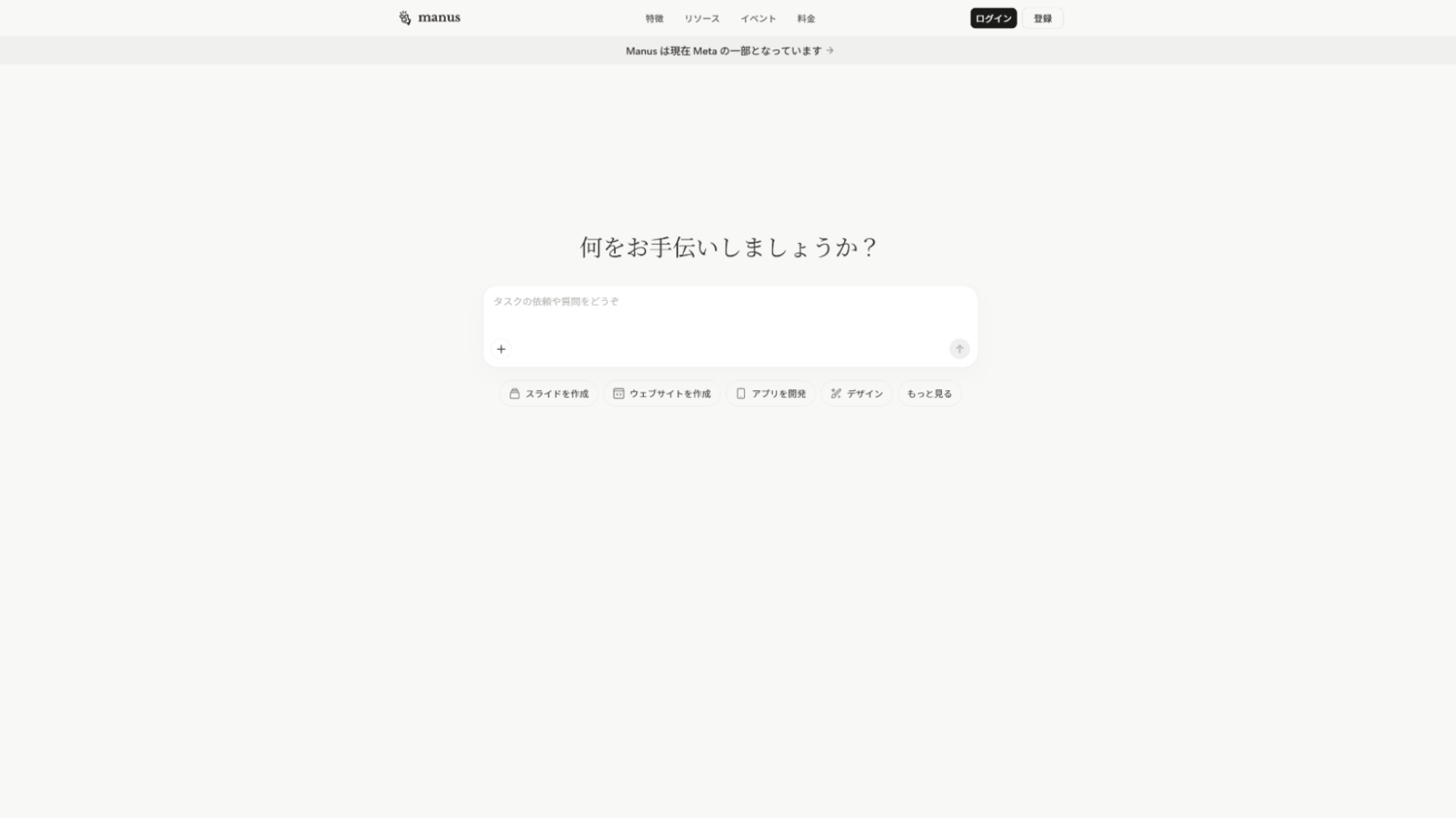 Manusでの画像生成を開始する公式サイトのトップページ画面。
