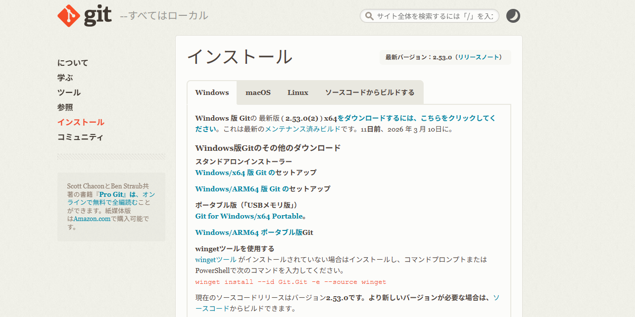 claude code インストールに必要なGitの取得。公式サイトからWindows版の最新インストーラーをダウンロード。