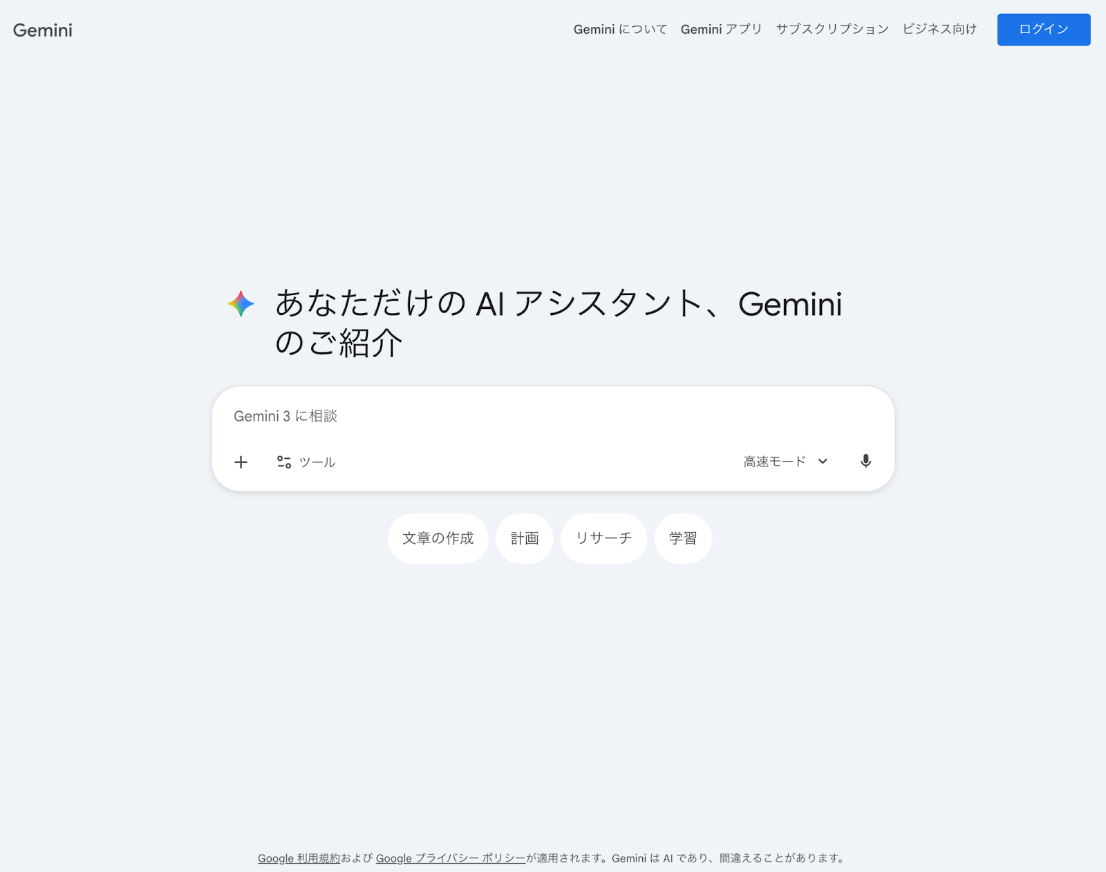 AIツールGeminiのトップページ