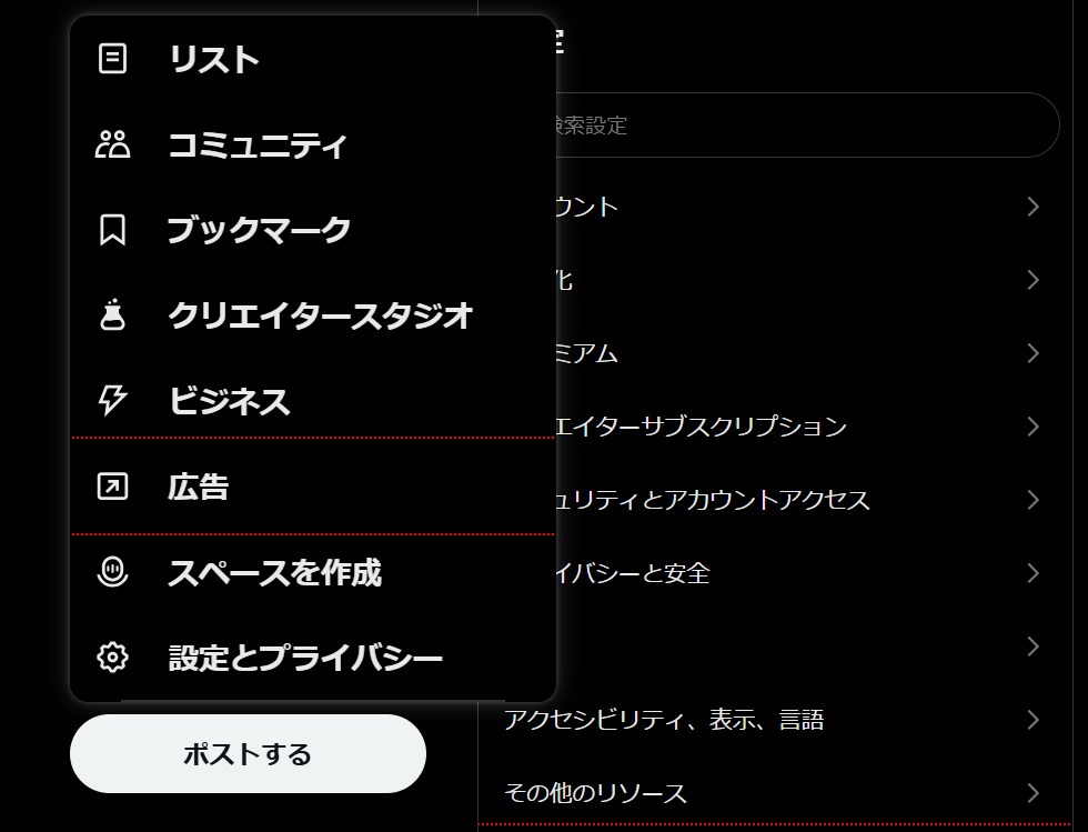 Grokのデータ学習設定のオフ（オプトアウト）手順1：Xのサイドバーメニューから「設定とプライバシー」をクリックする