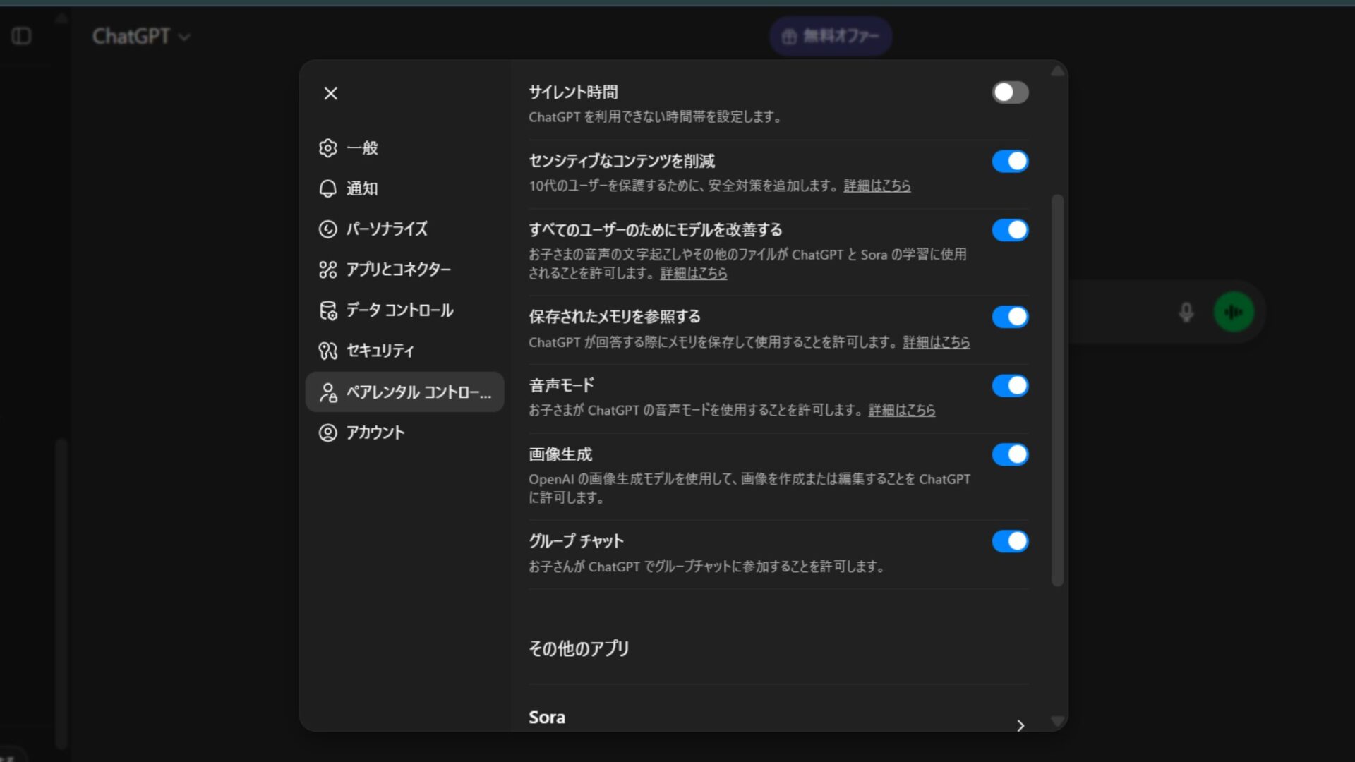 ペアレンタルコントロール機能設定：「センシティブなコンテンツを削減」のスイッチ画面