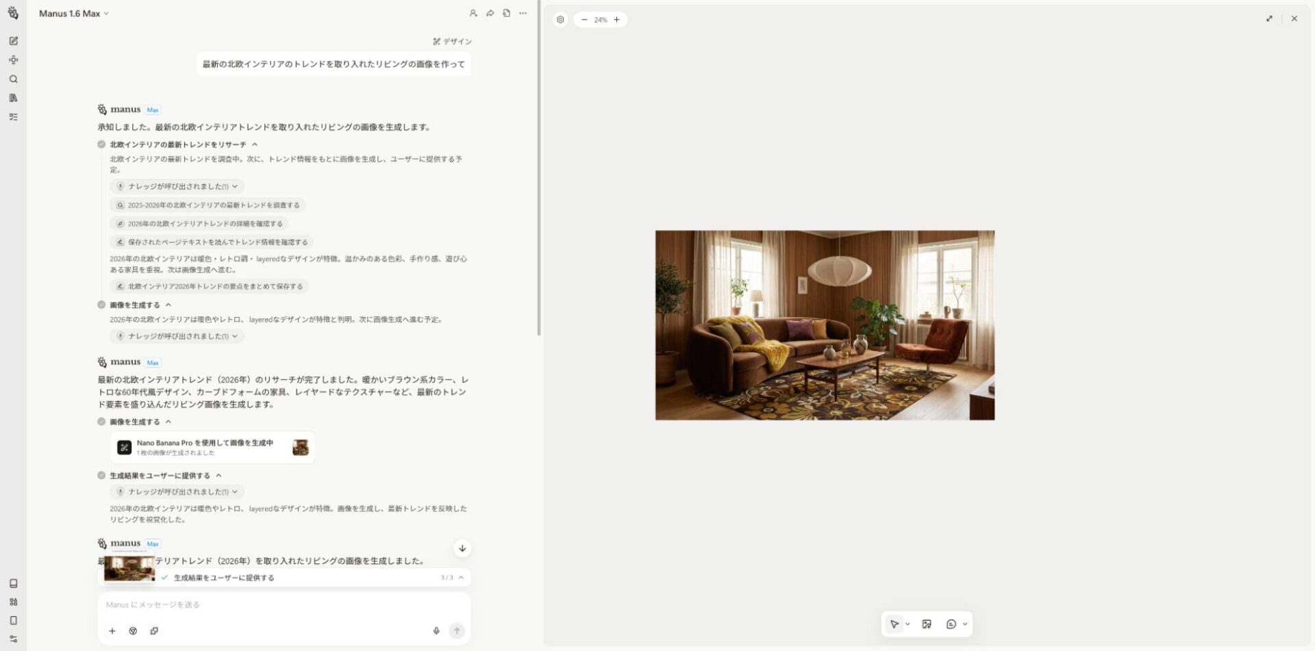 自律的な設計プロセスを経て、右側にプレビューが表示されたManusの画像生成の完了画面。
