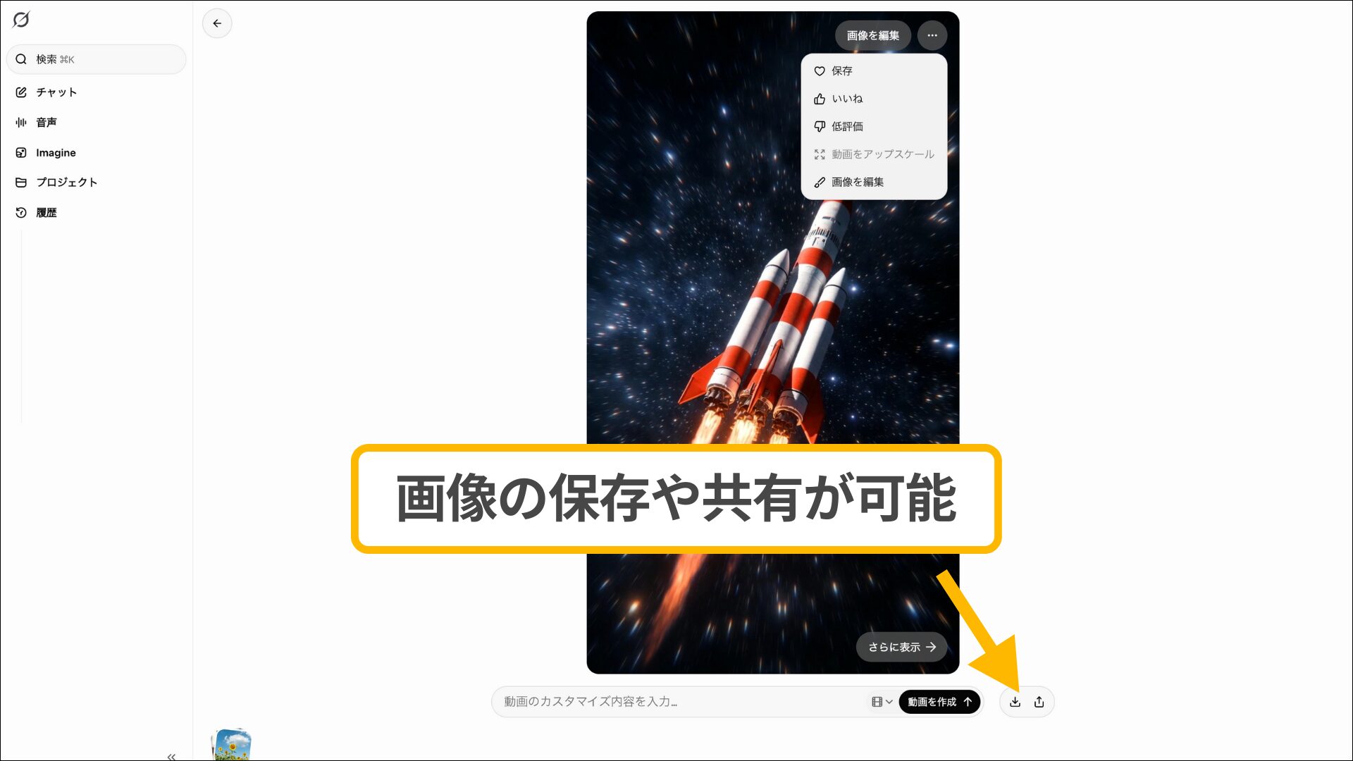 PCでの画像保存手順:拡大表示された画像の右下にあるダウンロードボタンをクリックする操作