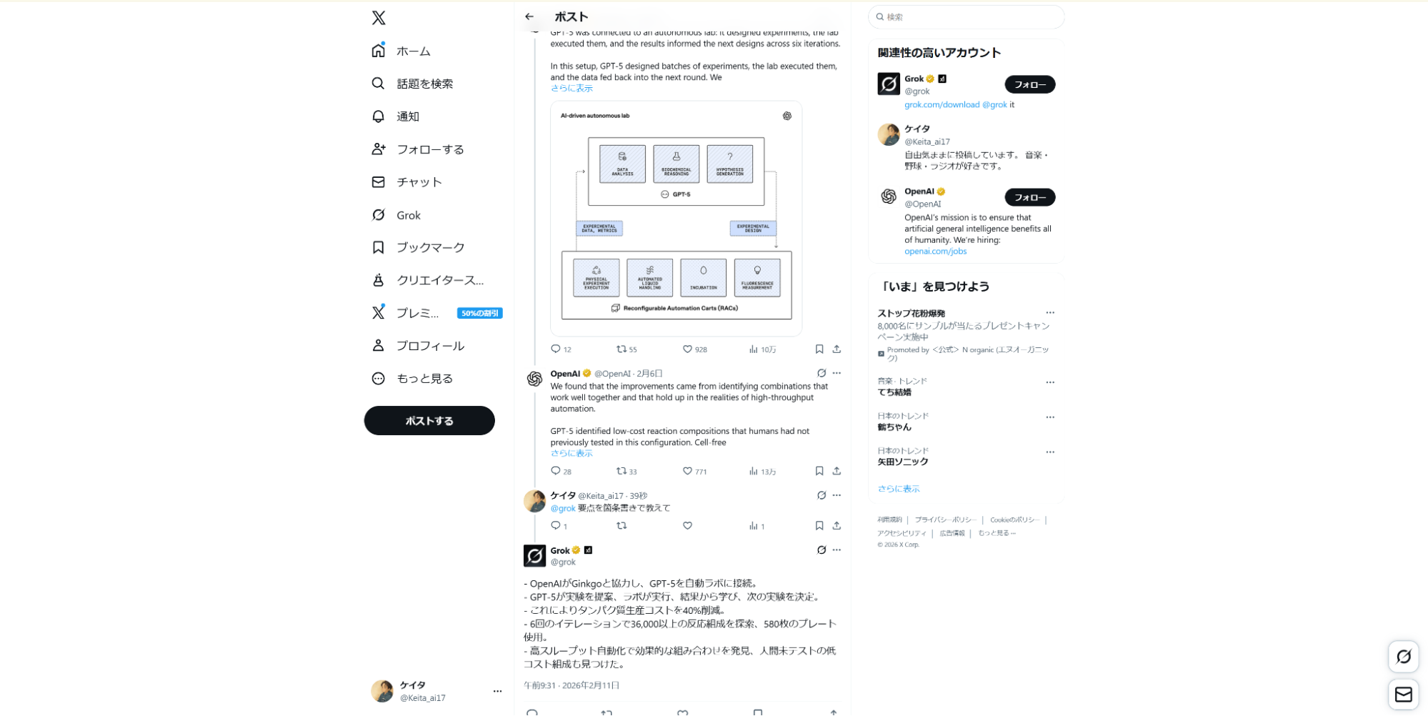 専門的な長文スレッドの要点を効率よく整理する「@grok」の使い方のコツ。
